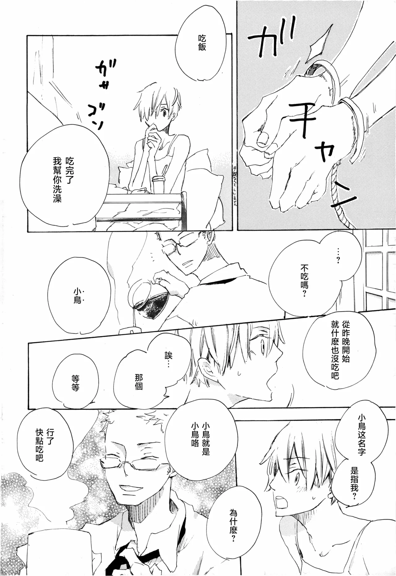 ぼくの小鳥ちゃん 图片编号 16