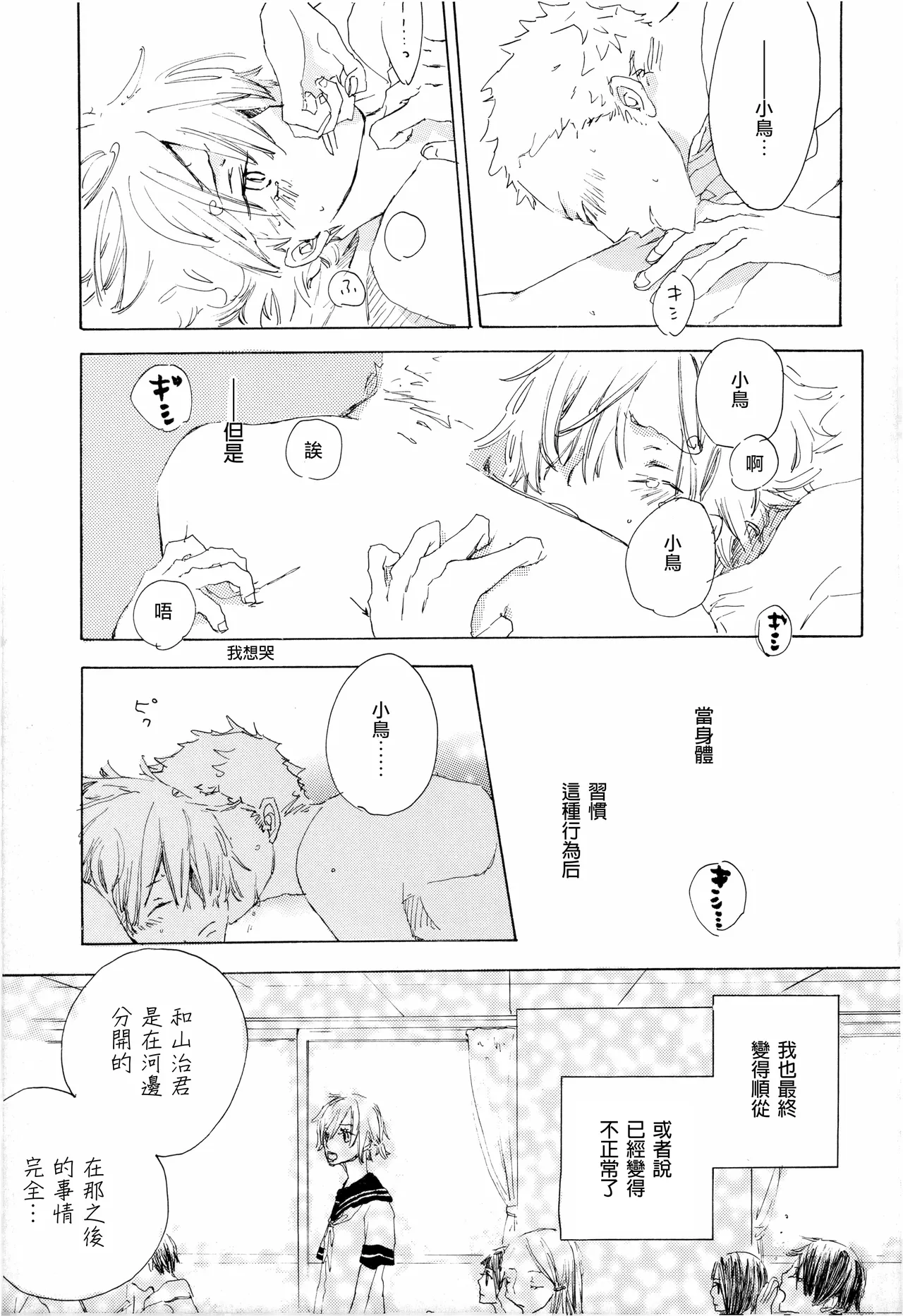 ぼくの小鳥ちゃん 图片编号 19