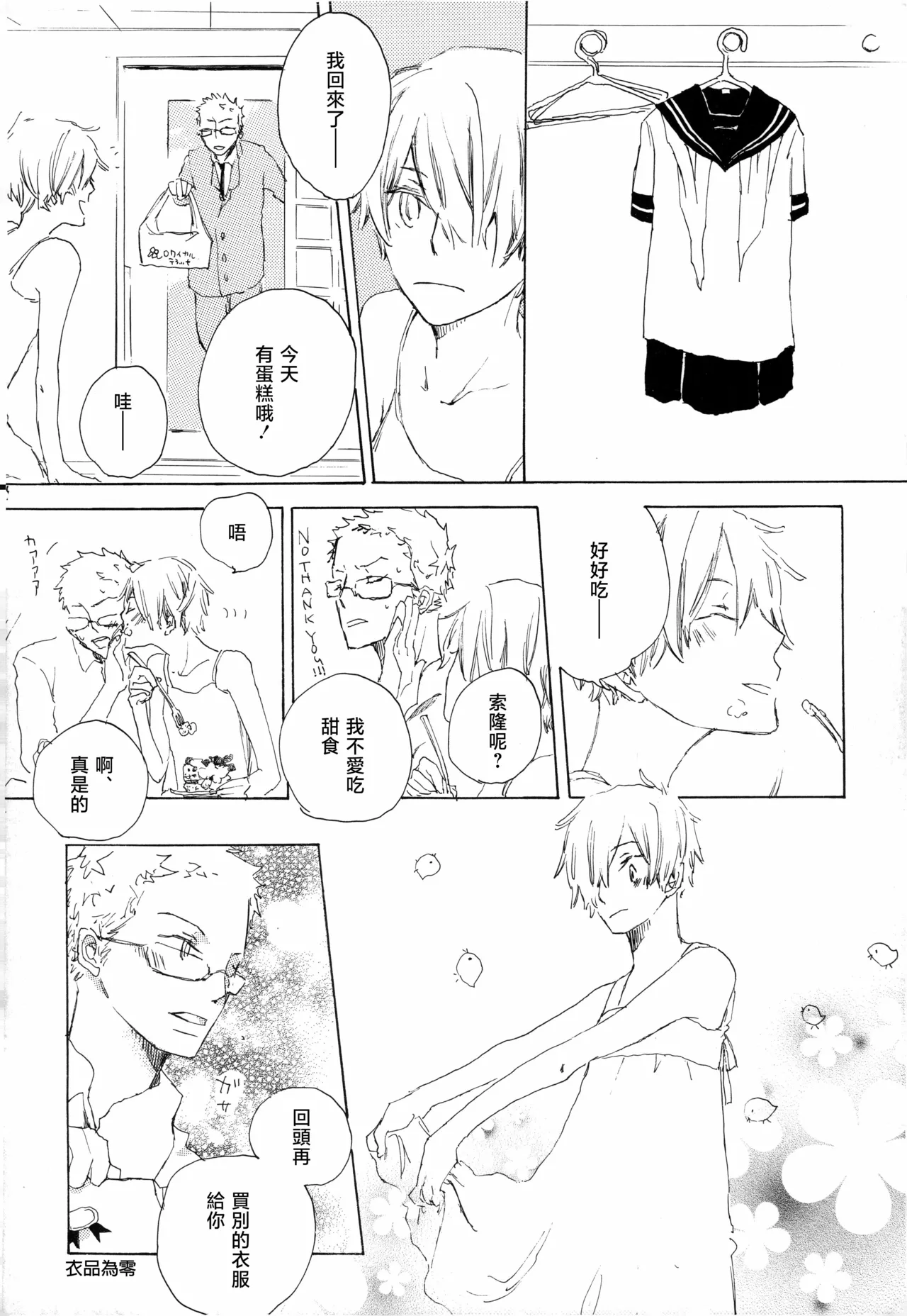 ぼくの小鳥ちゃん 图片编号 20