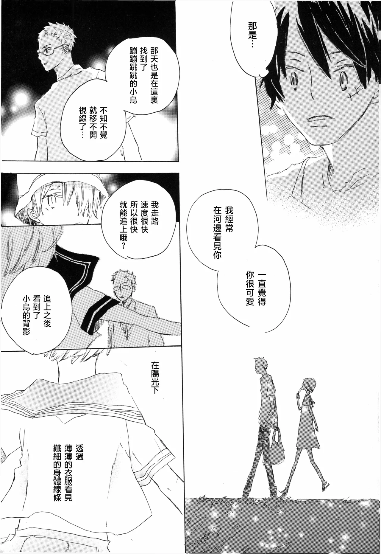 ぼくの小鳥ちゃん 图片编号 23