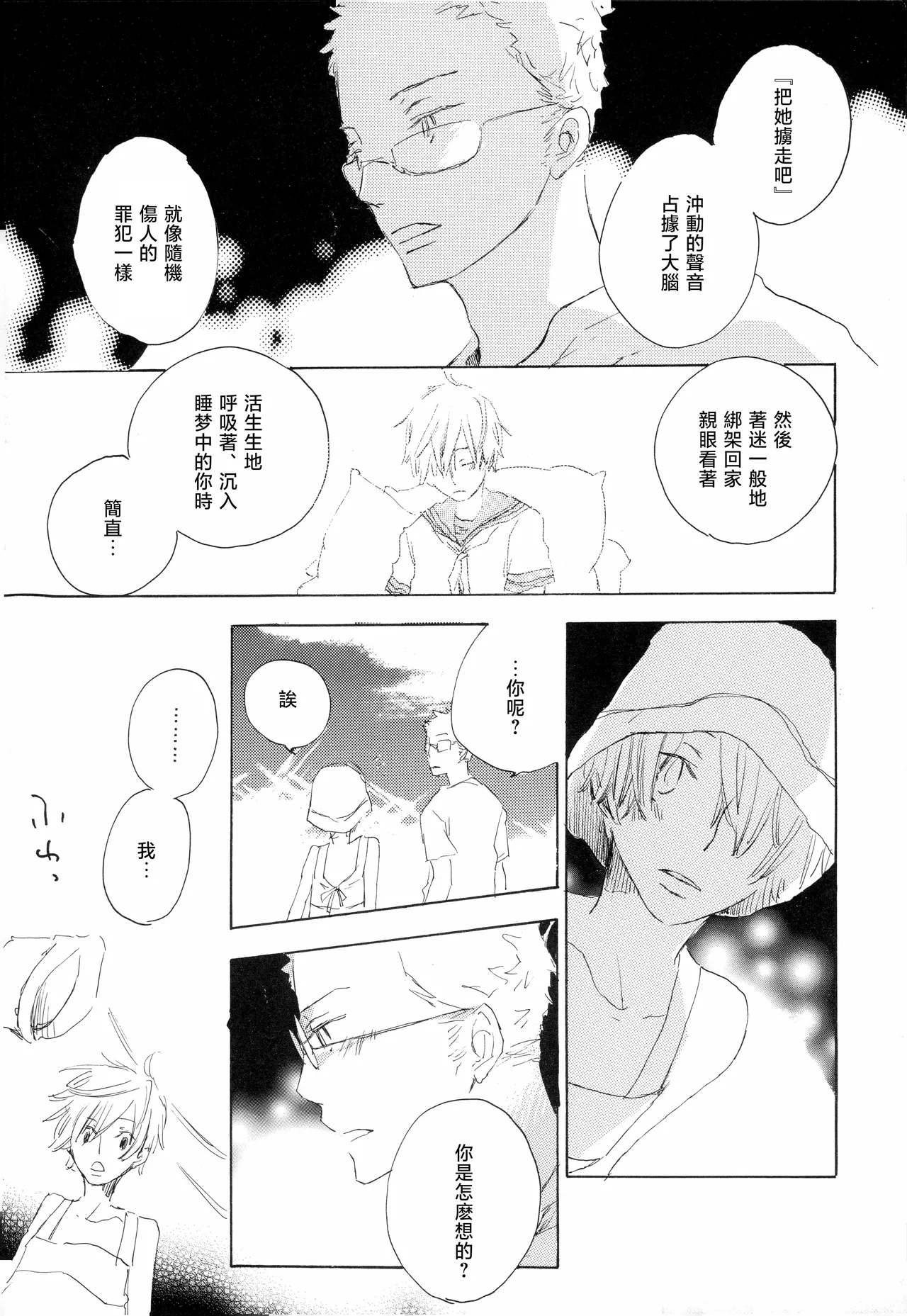 ぼくの小鳥ちゃん 图片编号 24