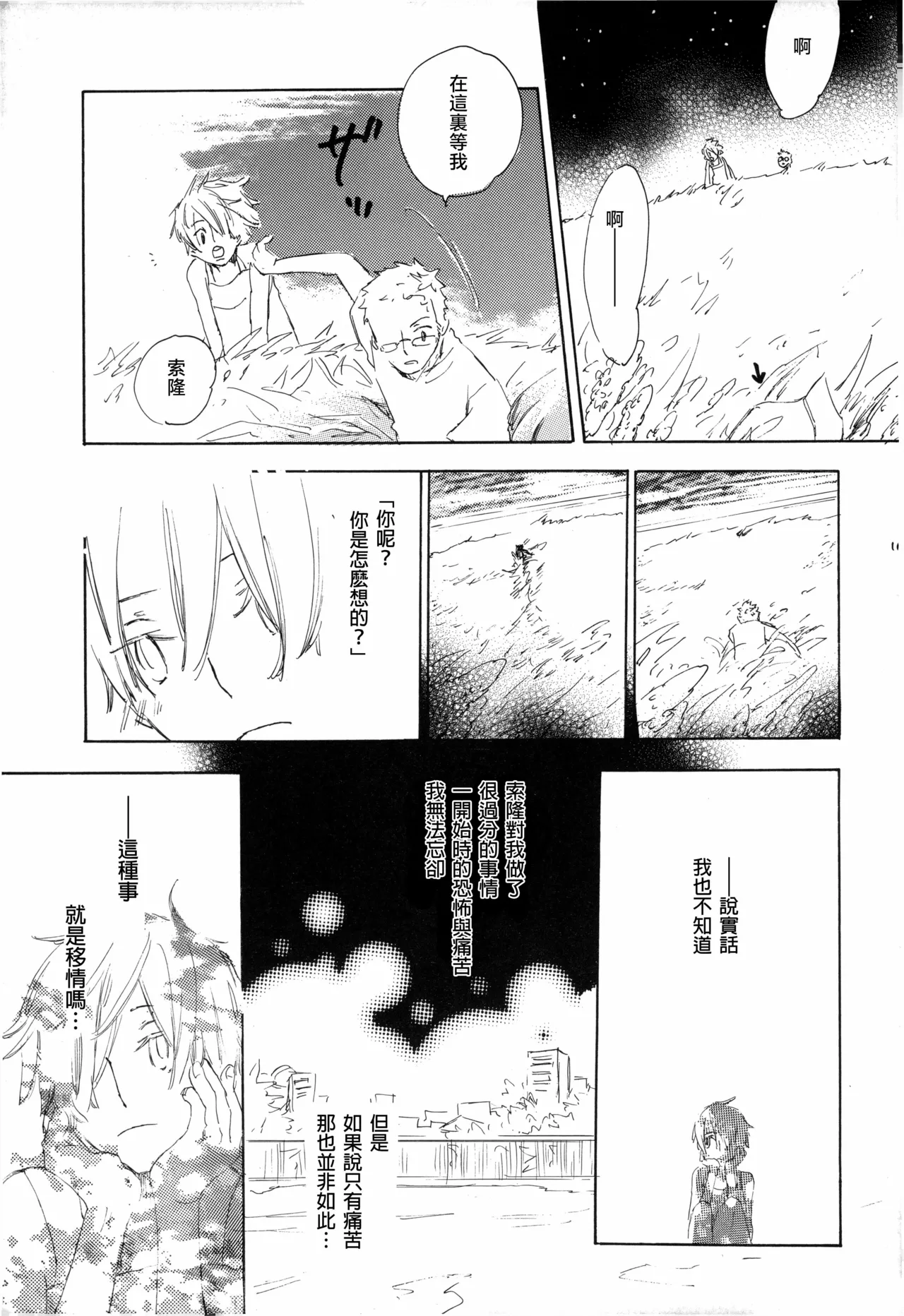 ぼくの小鳥ちゃん 图片编号 25