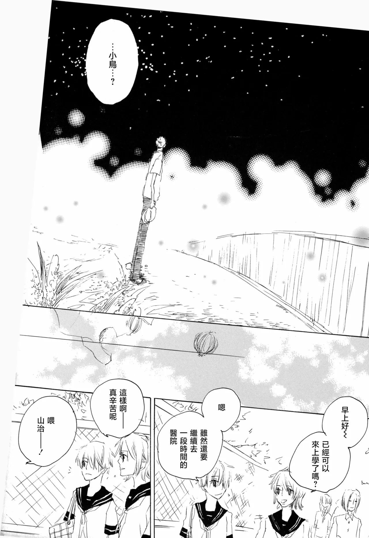 ぼくの小鳥ちゃん 图片编号 27