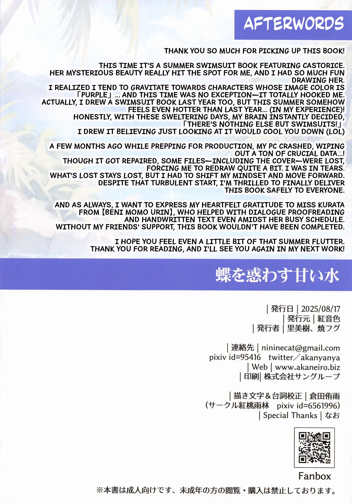 (C106) [Akaneiro (Rimiki)] Sweet water that captivates butterflies (Honkai Star Rail) (English) изображение № 13