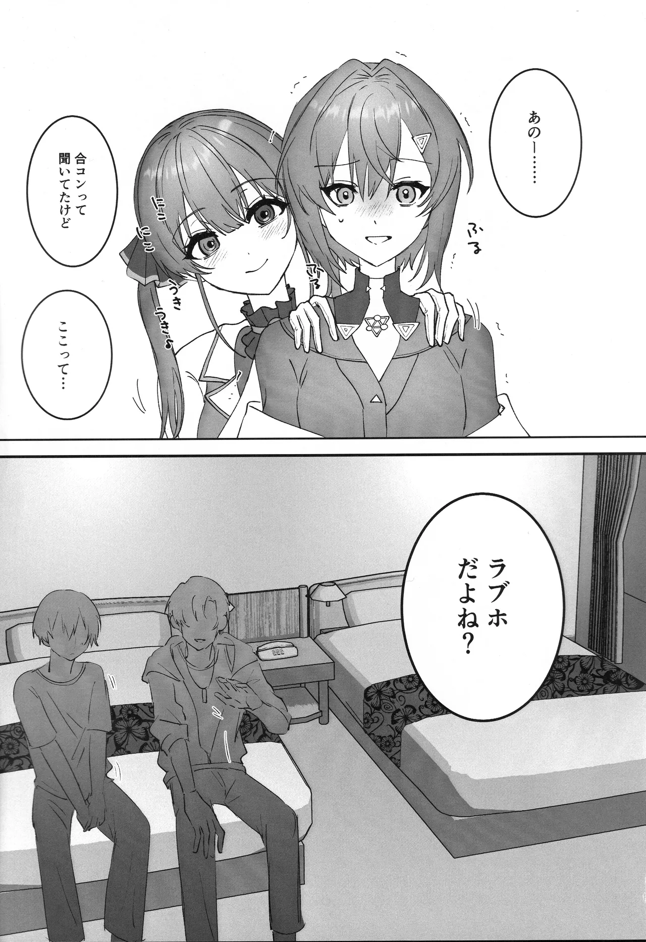 (C107) [Momumomu (Momuri)] Shukkou! LoveHo  Goukon (Houshou Marine, Ange Katrina) imagen número 2