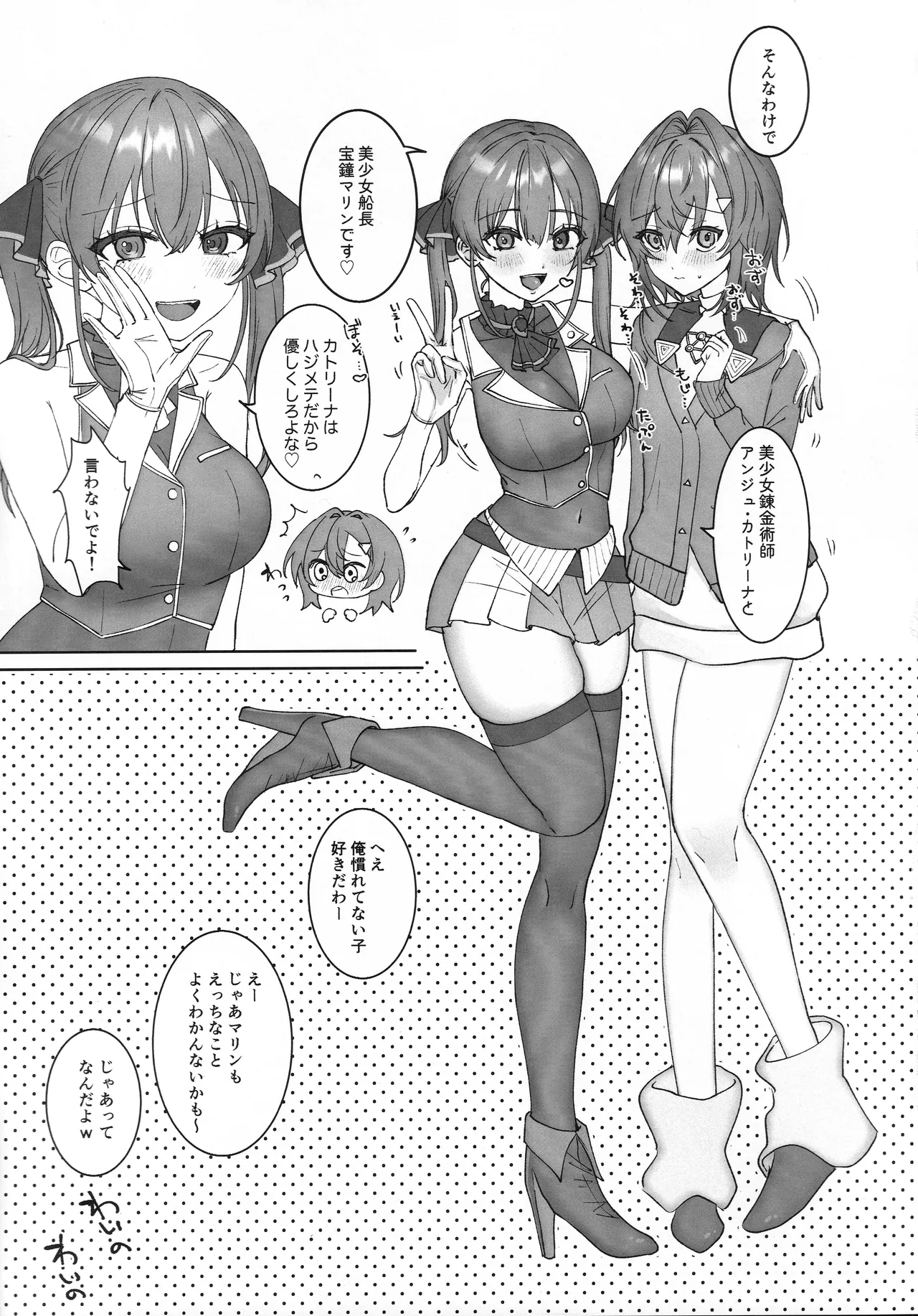 (C107) [Momumomu (Momuri)] Shukkou! LoveHo  Goukon (Houshou Marine, Ange Katrina) imagen número 4