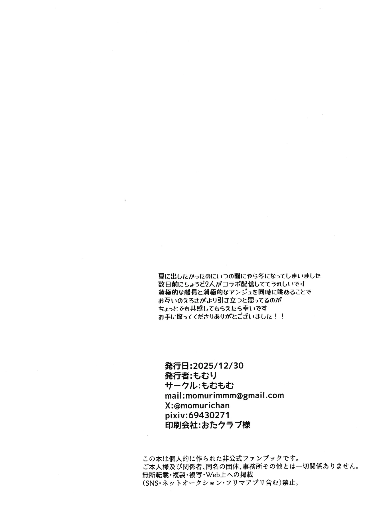 (C107) [Momumomu (Momuri)] Shukkou! LoveHo  Goukon (Houshou Marine, Ange Katrina) imagen número 25