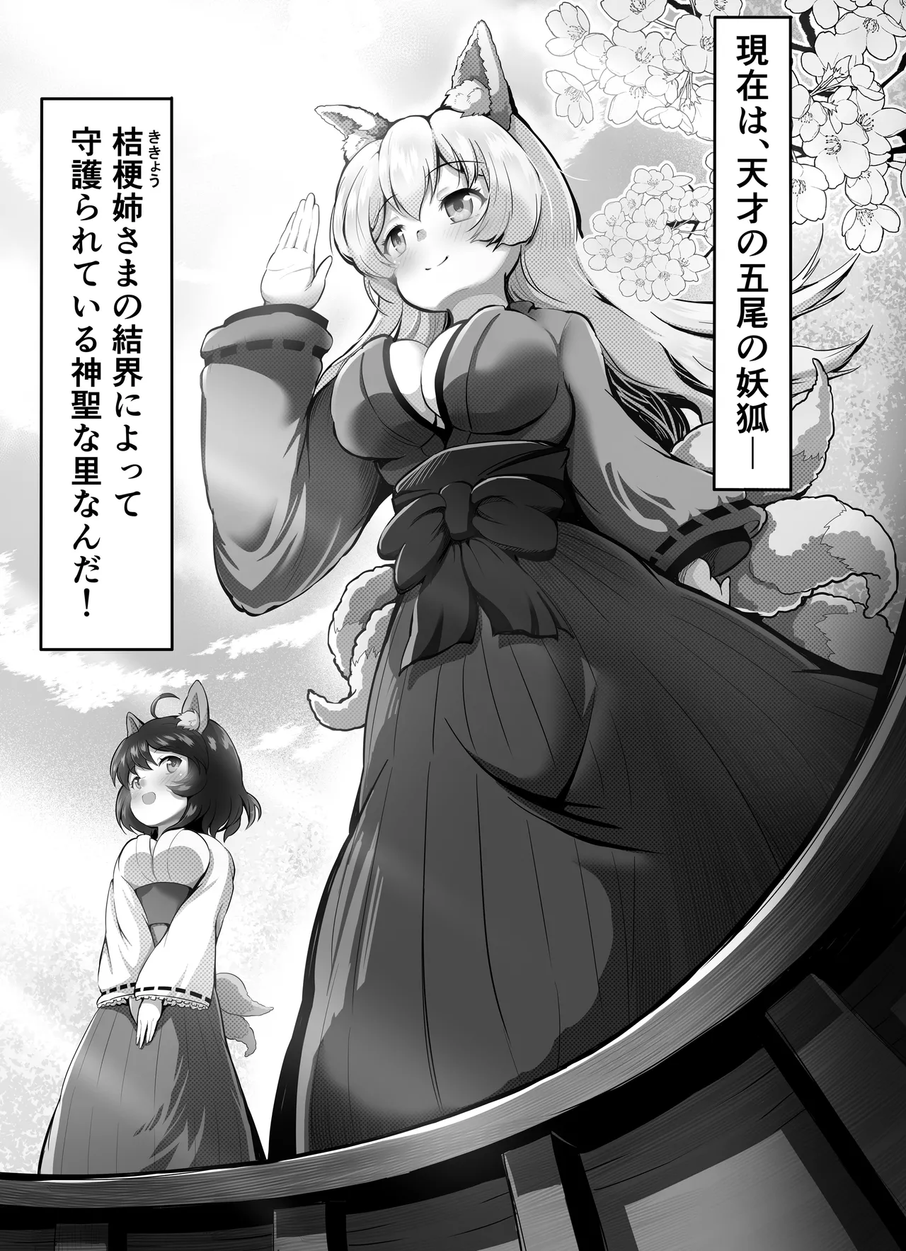 [Imouterasu] Ouka Ranman ~Youko Shimai no Chigiri~ image number 3