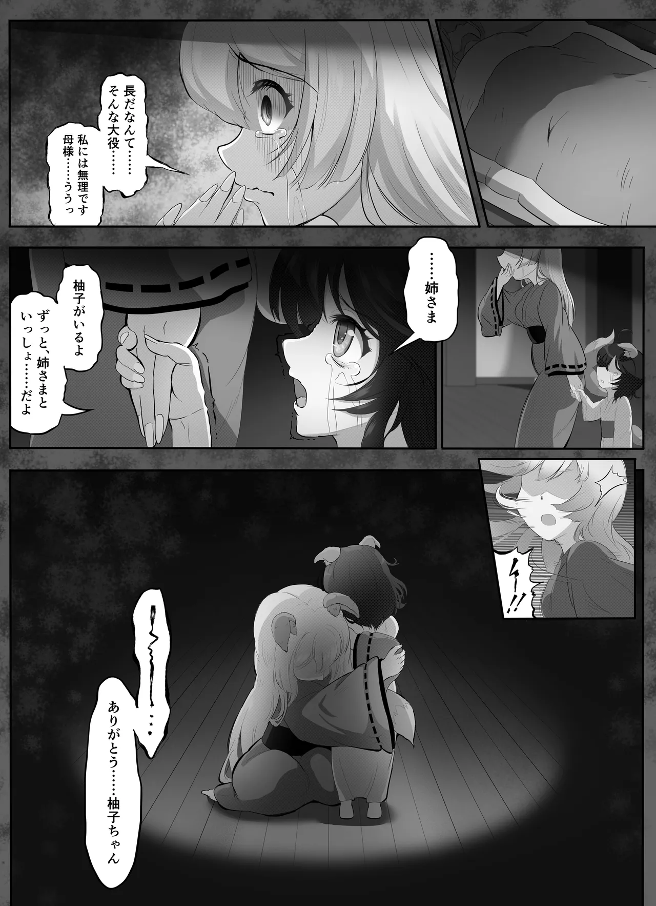 [Imouterasu] Ouka Ranman ~Youko Shimai no Chigiri~ image number 29