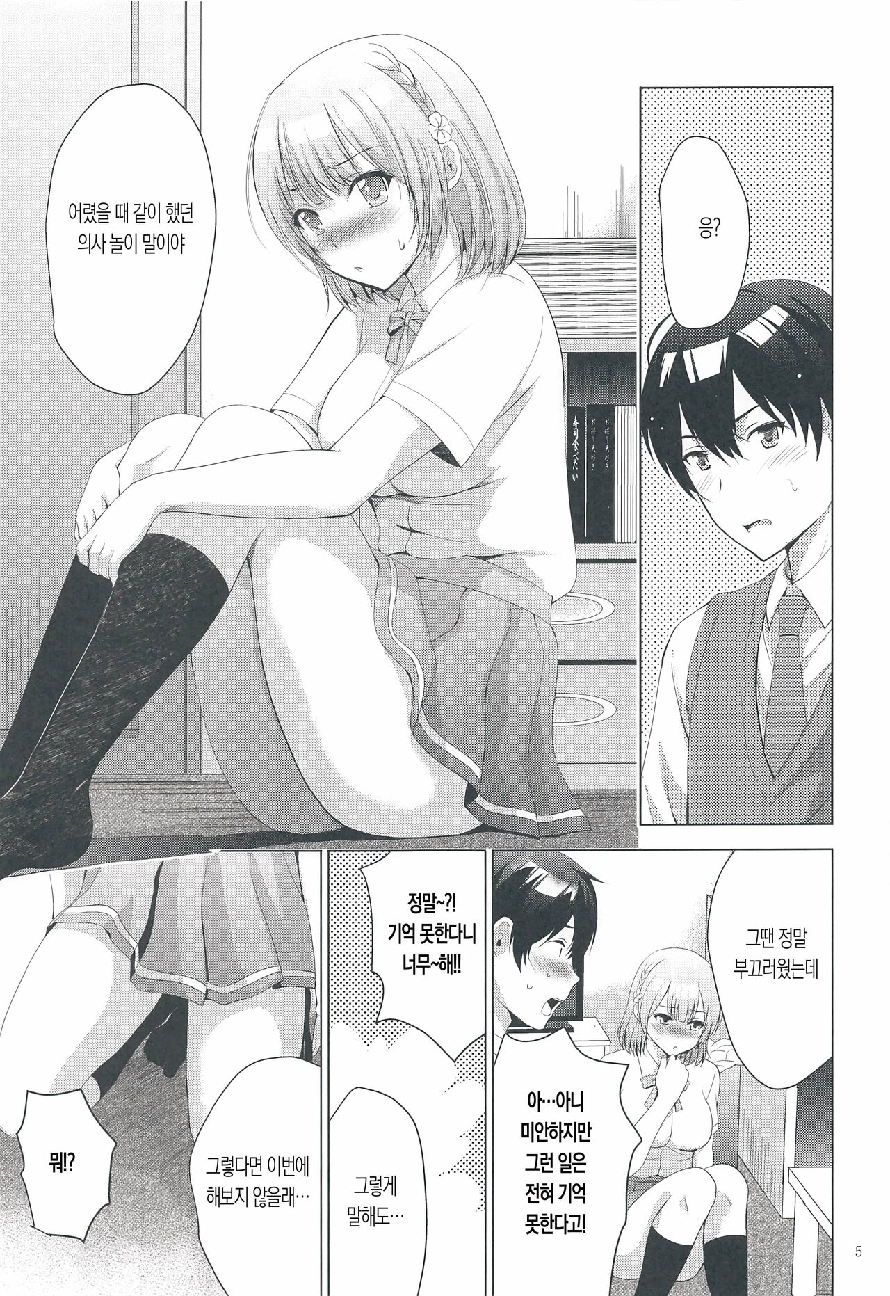 [Studio BIG-X (Arino Hiroshi)] MOUSOU THEATER 68 (Osananajimi ga Zettai ni Makenai Love Comedy) [Korean] [POTATO] image number 4