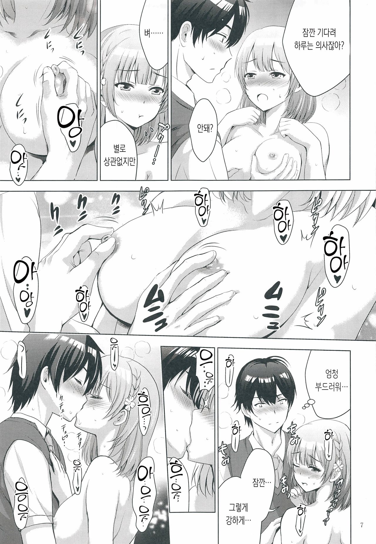 [Studio BIG-X (Arino Hiroshi)] MOUSOU THEATER 68 (Osananajimi ga Zettai ni Makenai Love Comedy) [Korean] [POTATO] image number 6