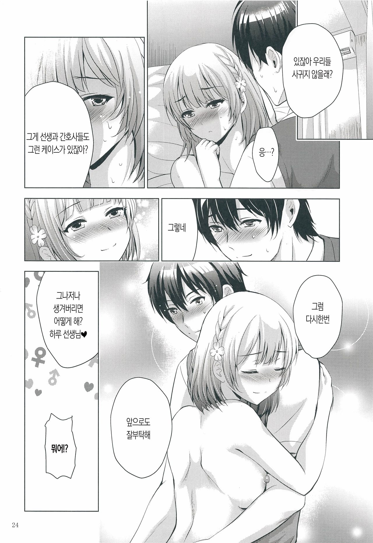 [Studio BIG-X (Arino Hiroshi)] MOUSOU THEATER 68 (Osananajimi ga Zettai ni Makenai Love Comedy) [Korean] [POTATO] image number 23