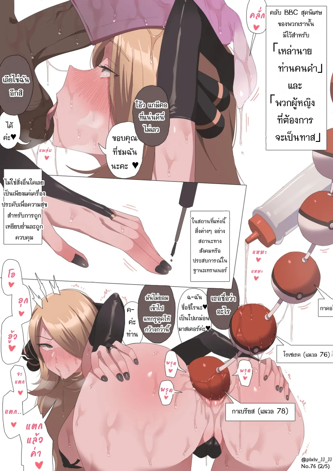 [JJ.JJ] 76. BBC Dorei Shirona (Pokémon Diamond and Pearl) Thai 이미지 번호 3