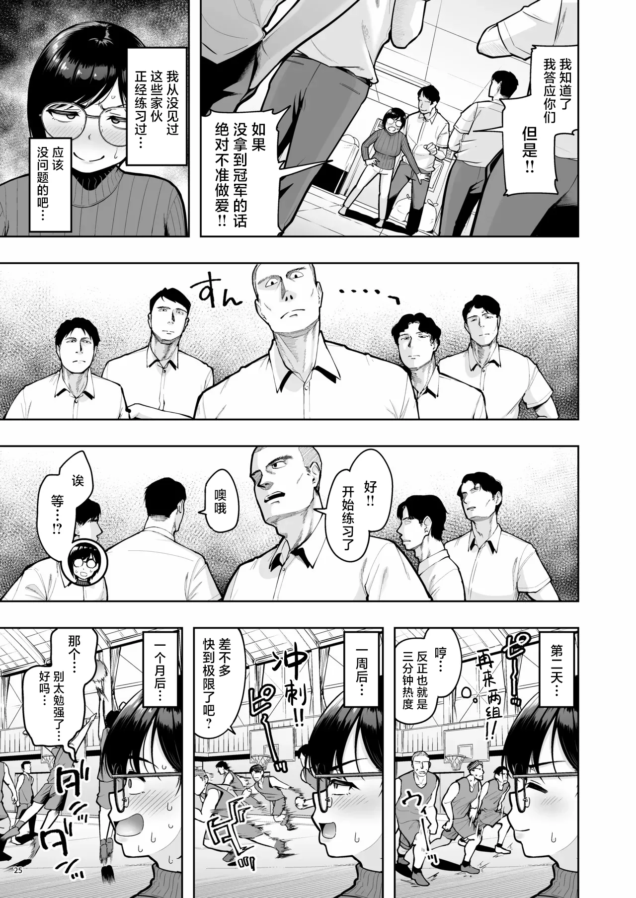 (C106) アラサー独身女性教師は思春期男子なんかより溜まってんだよ！【Chinese】【紫藤汉化组】[DL版] 25eme image