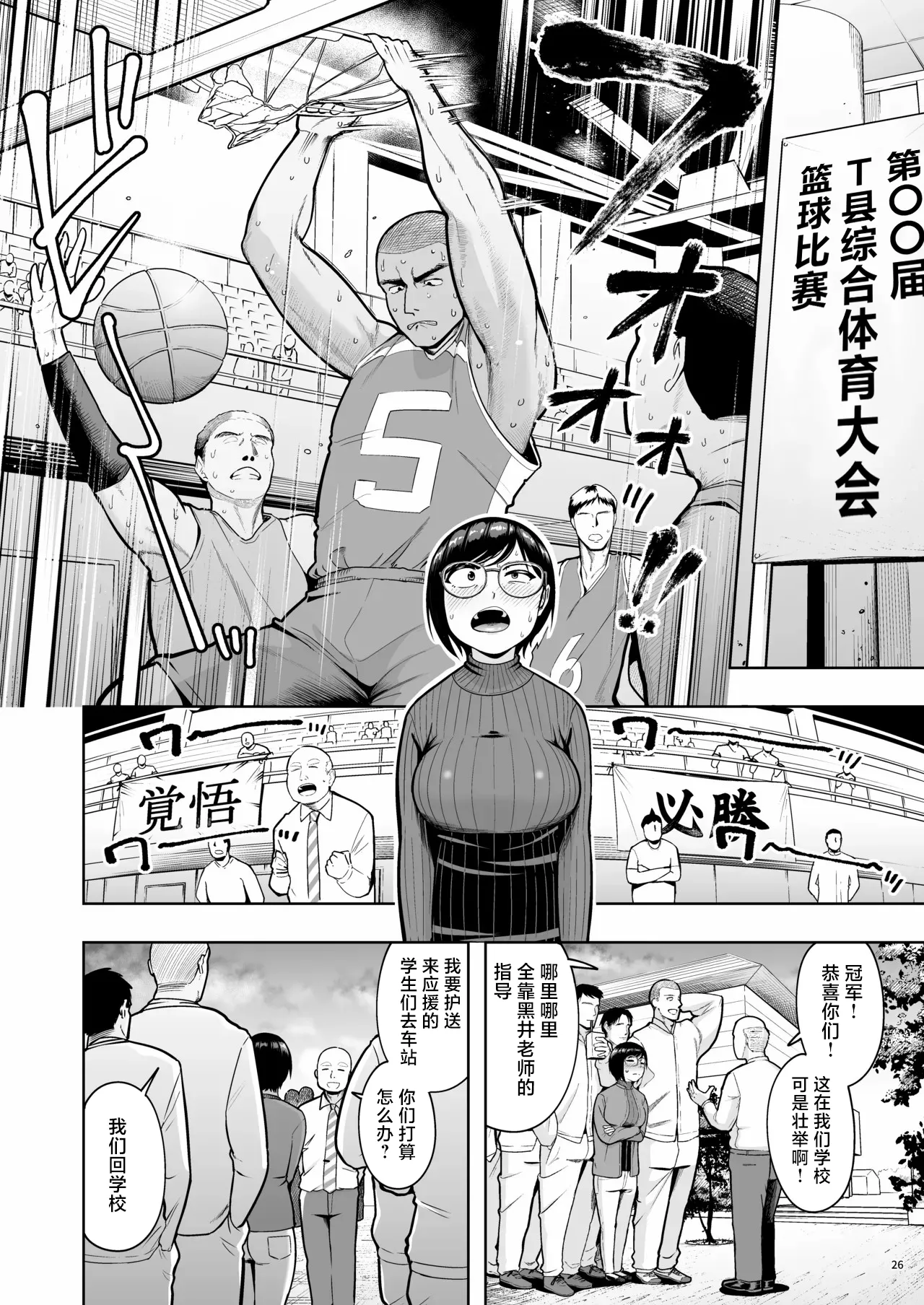 (C106) アラサー独身女性教師は思春期男子なんかより溜まってんだよ！【Chinese】【紫藤汉化组】[DL版] 26eme image