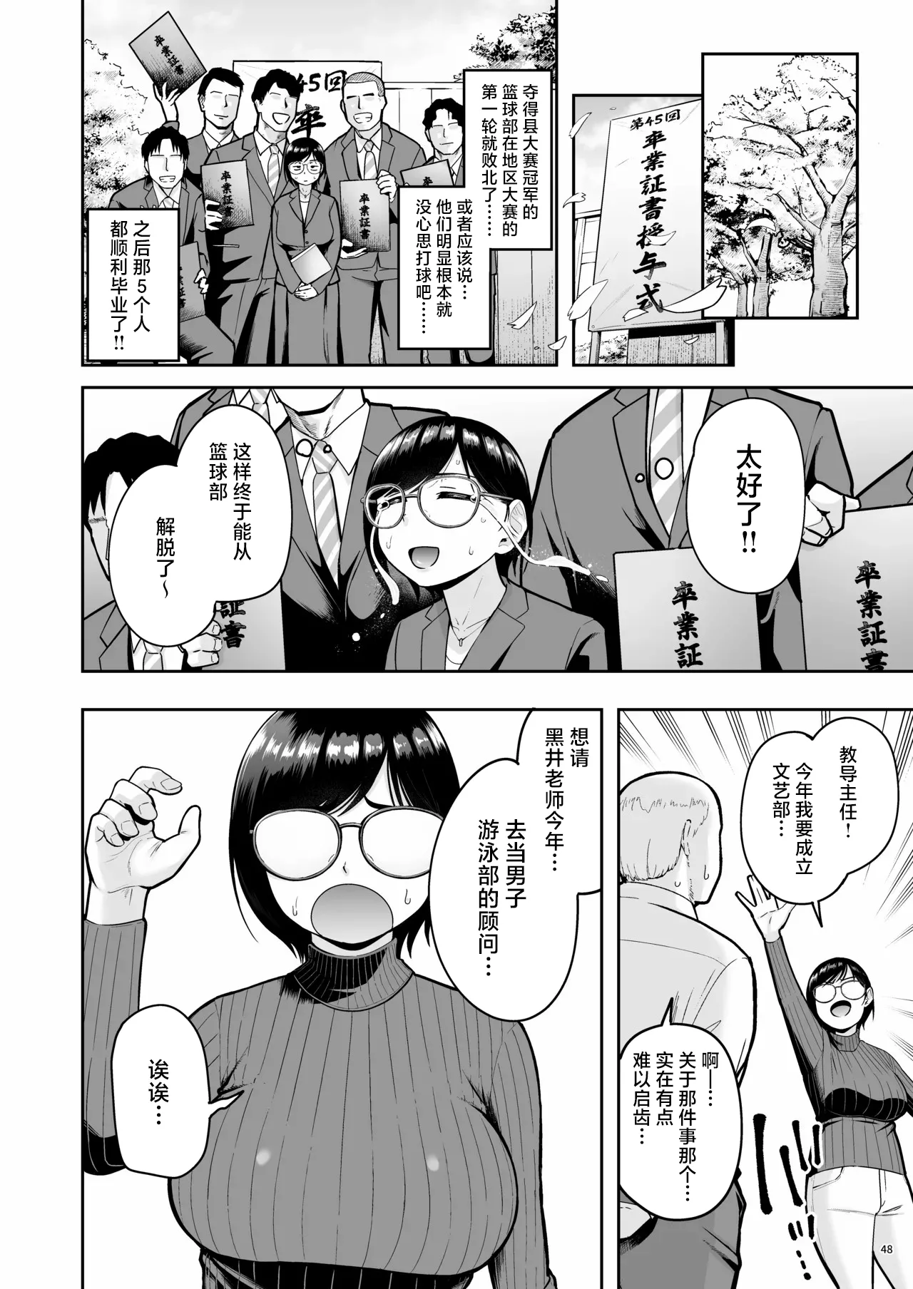 (C106) アラサー独身女性教師は思春期男子なんかより溜まってんだよ！【Chinese】【紫藤汉化组】[DL版] 48eme image