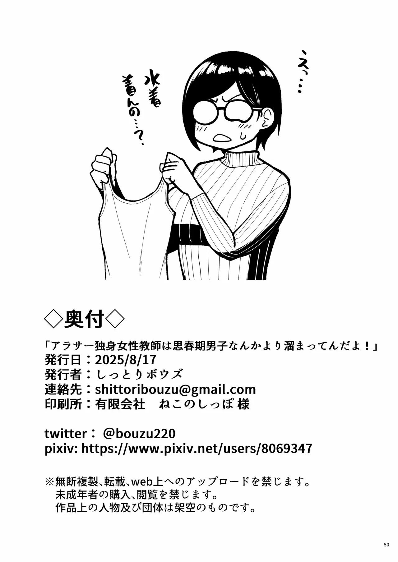 (C106) アラサー独身女性教師は思春期男子なんかより溜まってんだよ！【Chinese】【紫藤汉化组】[DL版] 50eme image