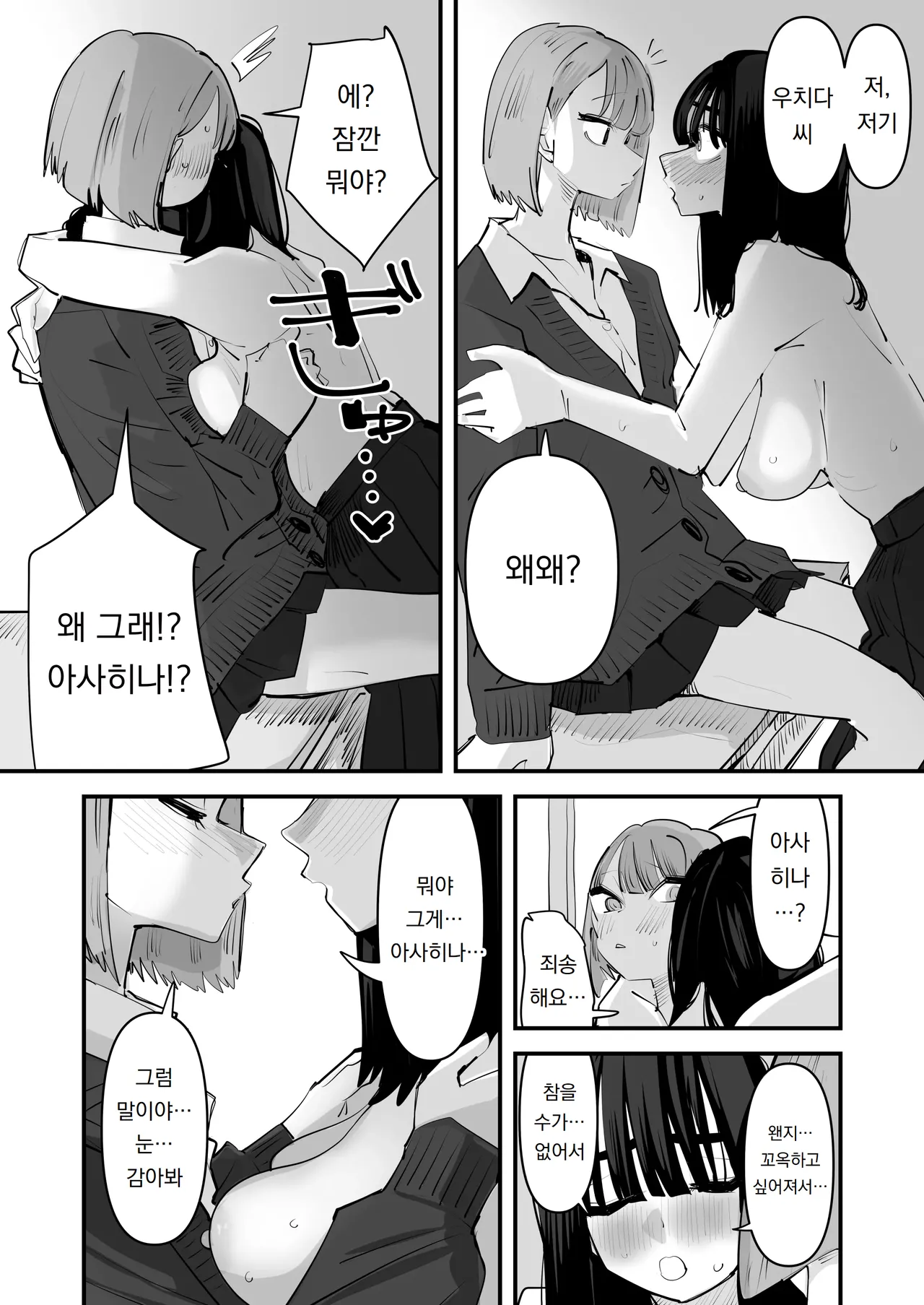 [Aweida] 아싸 주제에 젖꼭지를 만져서 가게 하다니 완전 건방져~!!  InCha no Kuse ni Chikubi Ijitte Ikasetekuru no Namaiki Sugiru~!! Bildnummer 16