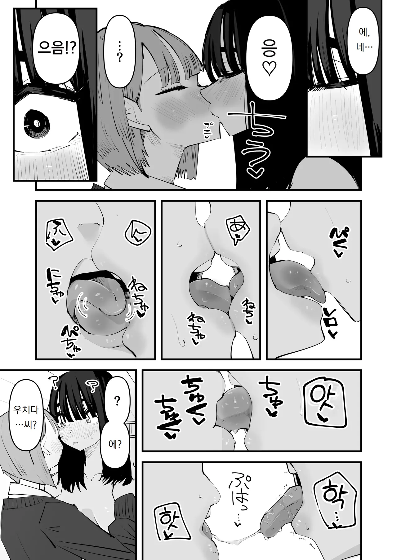 [Aweida] 아싸 주제에 젖꼭지를 만져서 가게 하다니 완전 건방져~!!  InCha no Kuse ni Chikubi Ijitte Ikasetekuru no Namaiki Sugiru~!! Bildnummer 17