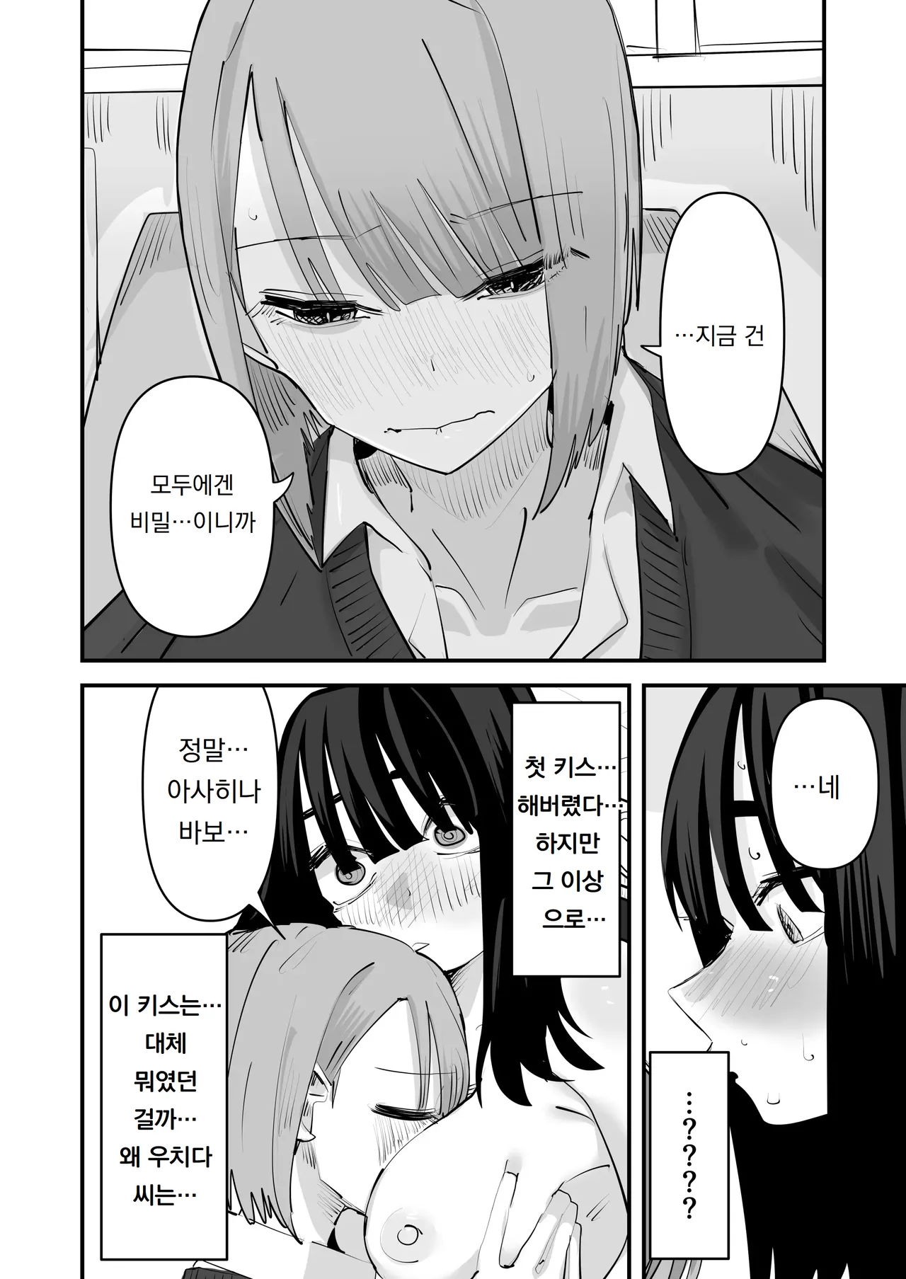 [Aweida] 아싸 주제에 젖꼭지를 만져서 가게 하다니 완전 건방져~!!  InCha no Kuse ni Chikubi Ijitte Ikasetekuru no Namaiki Sugiru~!! Bildnummer 18