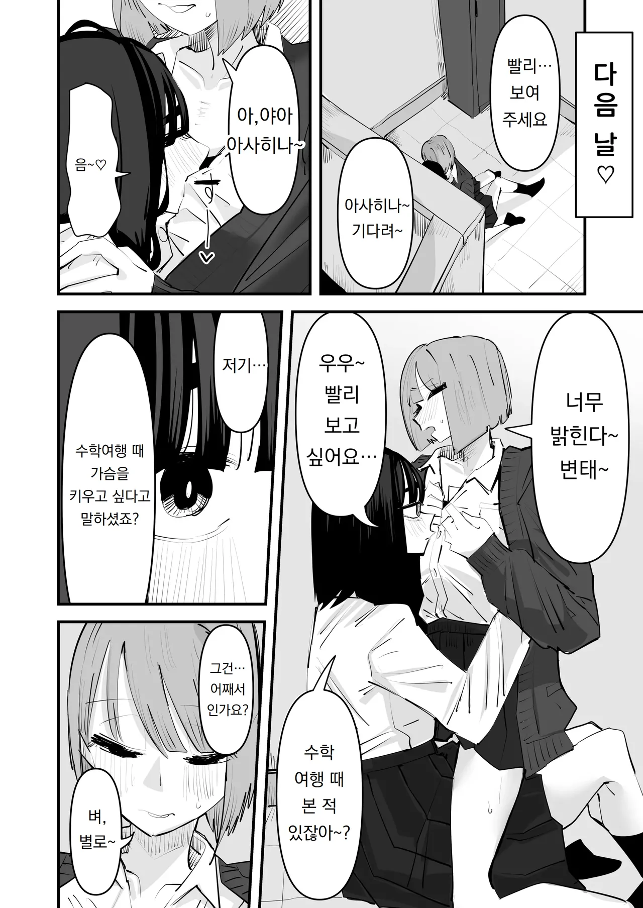 [Aweida] 아싸 주제에 젖꼭지를 만져서 가게 하다니 완전 건방져~!!  InCha no Kuse ni Chikubi Ijitte Ikasetekuru no Namaiki Sugiru~!! Bildnummer 20