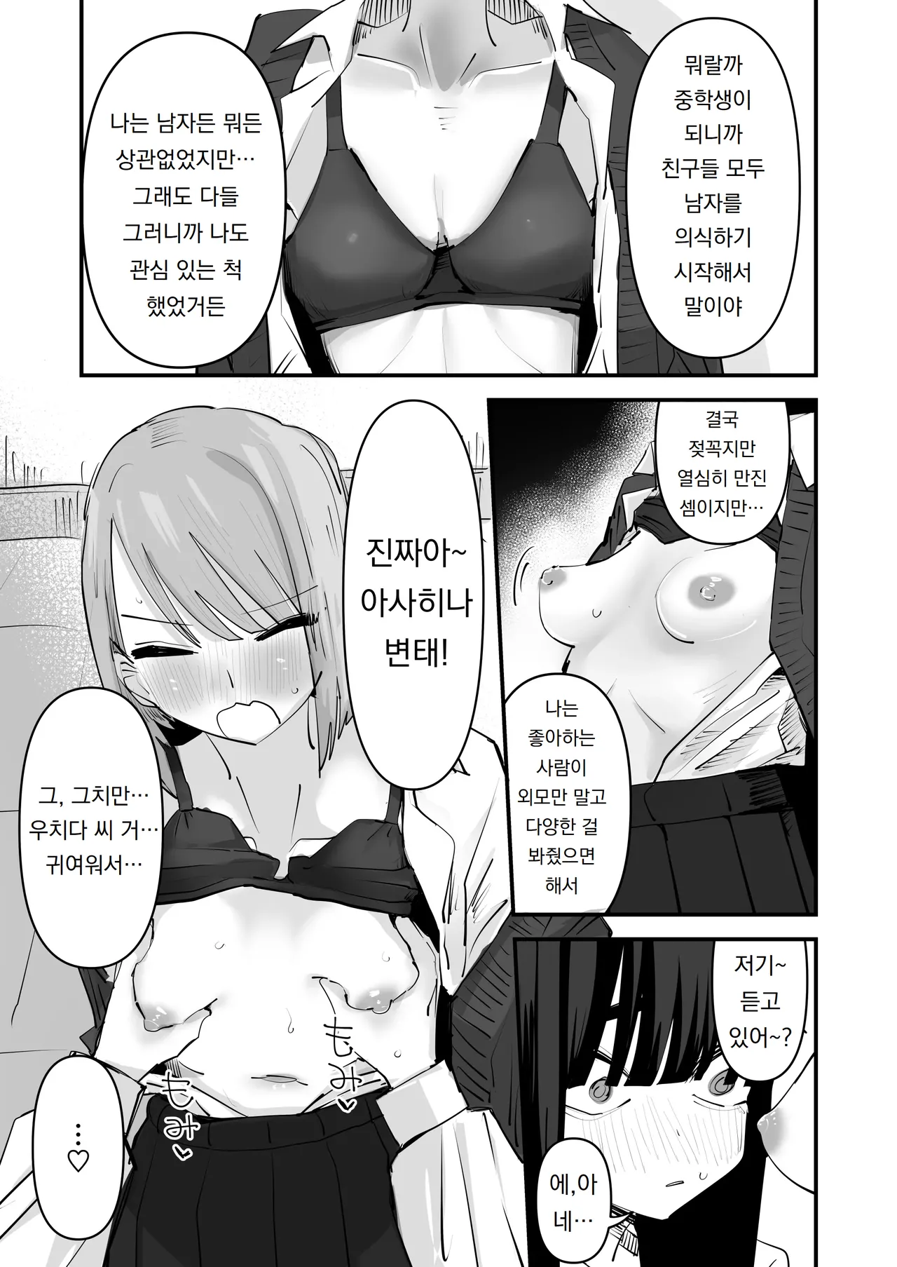 [Aweida] 아싸 주제에 젖꼭지를 만져서 가게 하다니 완전 건방져~!!  InCha no Kuse ni Chikubi Ijitte Ikasetekuru no Namaiki Sugiru~!! Bildnummer 21