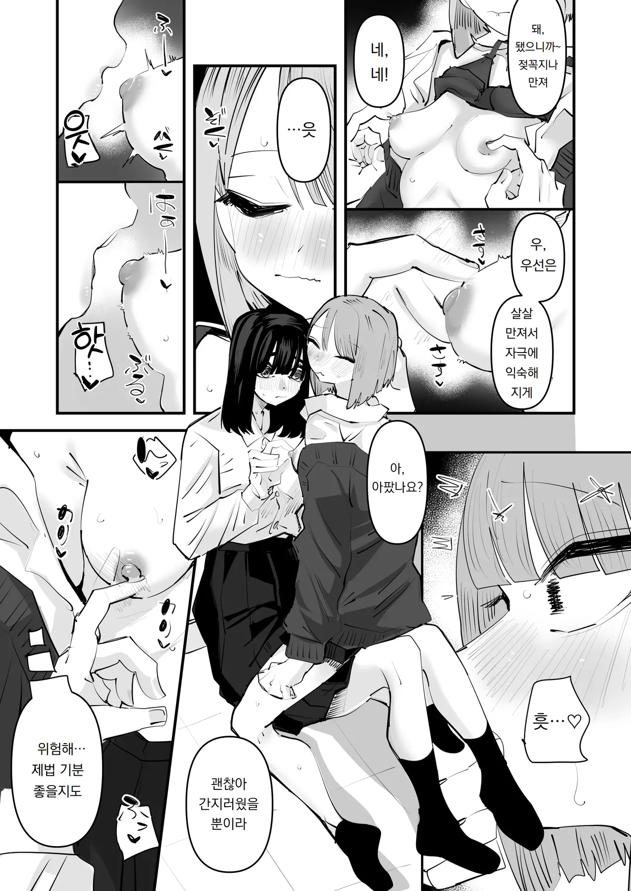 [Aweida] 아싸 주제에 젖꼭지를 만져서 가게 하다니 완전 건방져~!!  InCha no Kuse ni Chikubi Ijitte Ikasetekuru no Namaiki Sugiru~!! Bildnummer 22