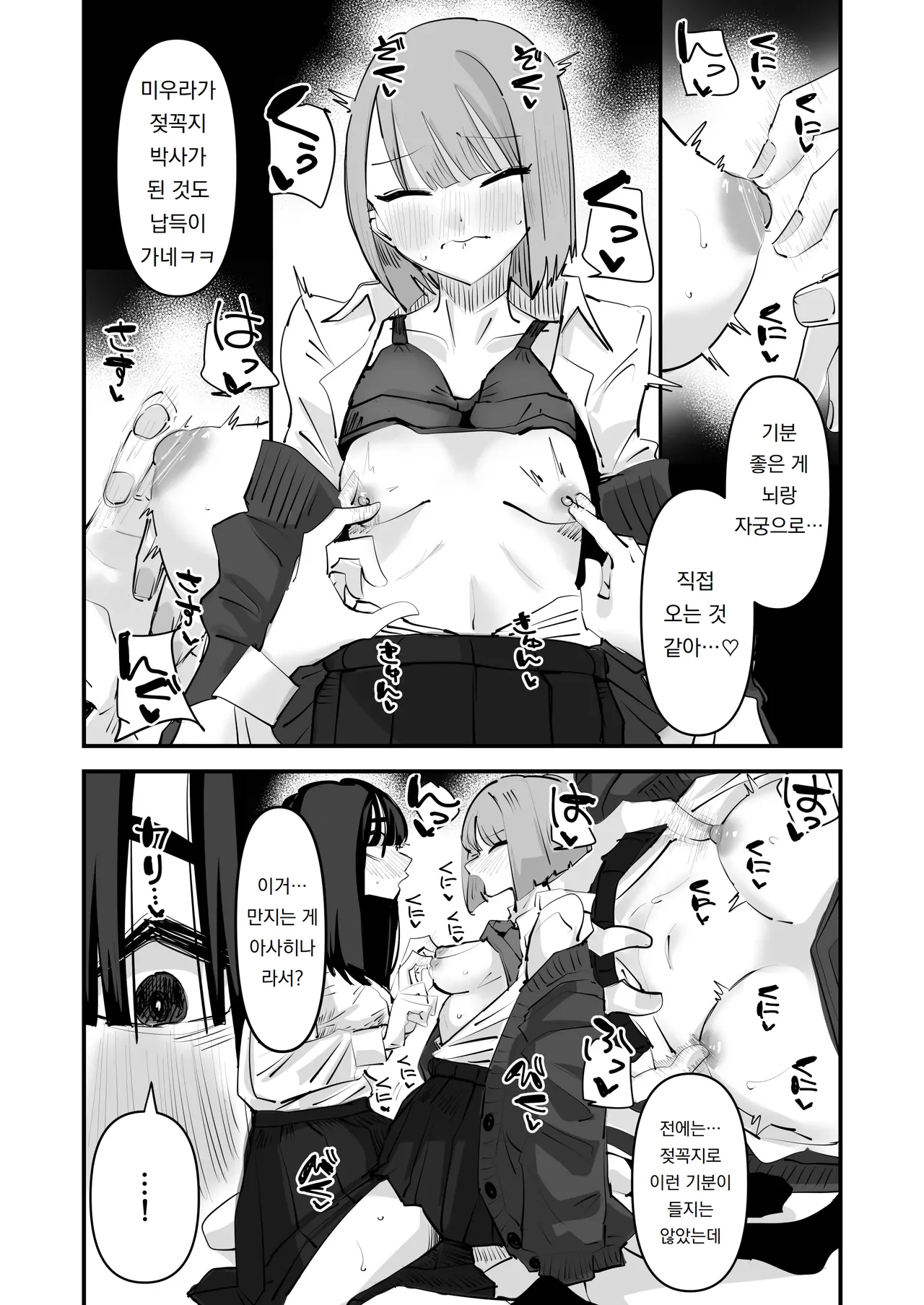 [Aweida] 아싸 주제에 젖꼭지를 만져서 가게 하다니 완전 건방져~!!  InCha no Kuse ni Chikubi Ijitte Ikasetekuru no Namaiki Sugiru~!! Bildnummer 23