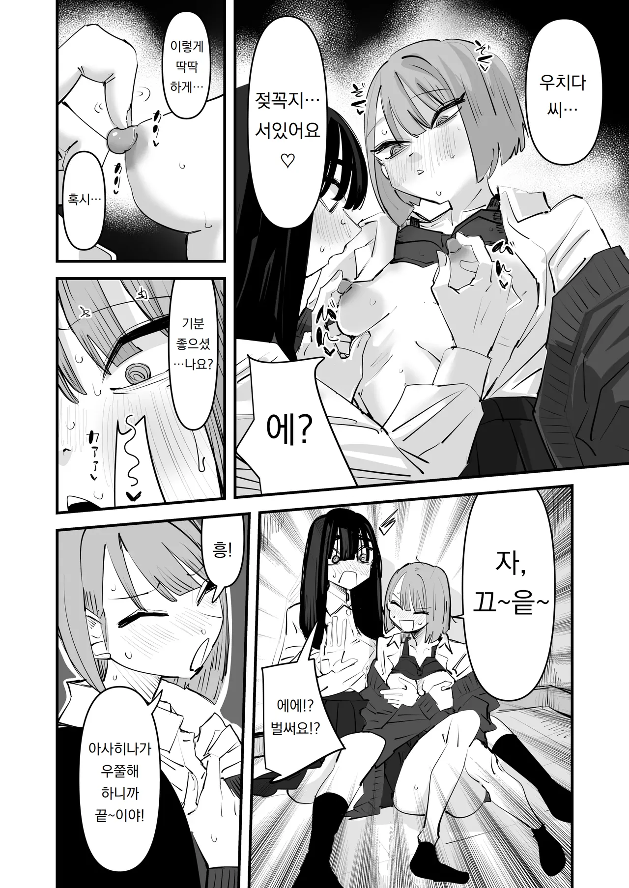 [Aweida] 아싸 주제에 젖꼭지를 만져서 가게 하다니 완전 건방져~!!  InCha no Kuse ni Chikubi Ijitte Ikasetekuru no Namaiki Sugiru~!! Bildnummer 24