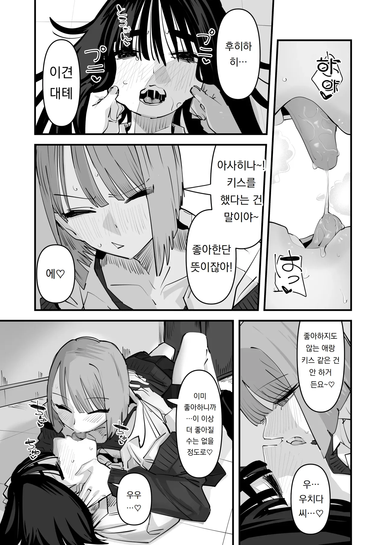 [Aweida] 아싸 주제에 젖꼭지를 만져서 가게 하다니 완전 건방져~!!  InCha no Kuse ni Chikubi Ijitte Ikasetekuru no Namaiki Sugiru~!! Bildnummer 31