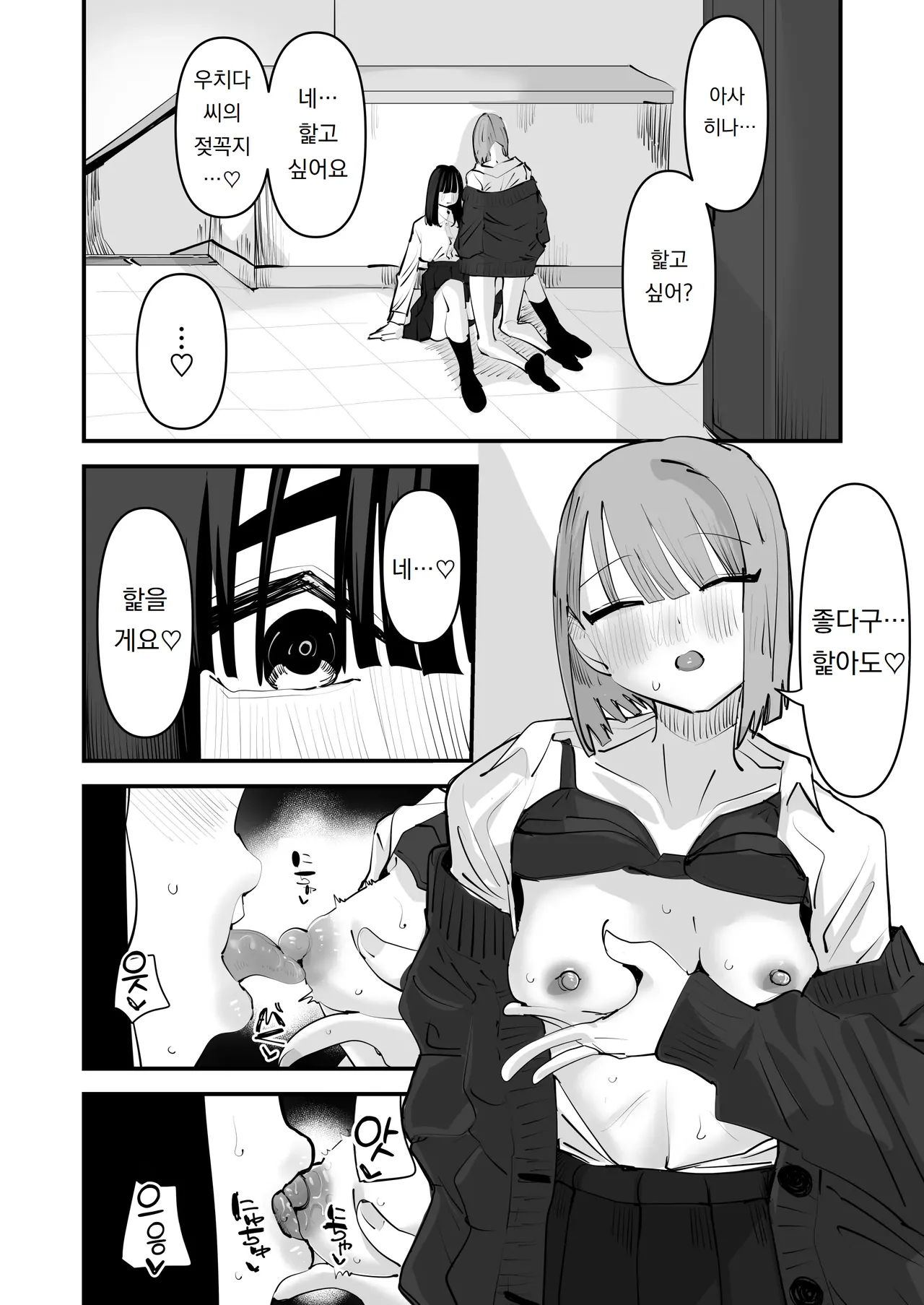 [Aweida] 아싸 주제에 젖꼭지를 만져서 가게 하다니 완전 건방져~!!  InCha no Kuse ni Chikubi Ijitte Ikasetekuru no Namaiki Sugiru~!! Bildnummer 32