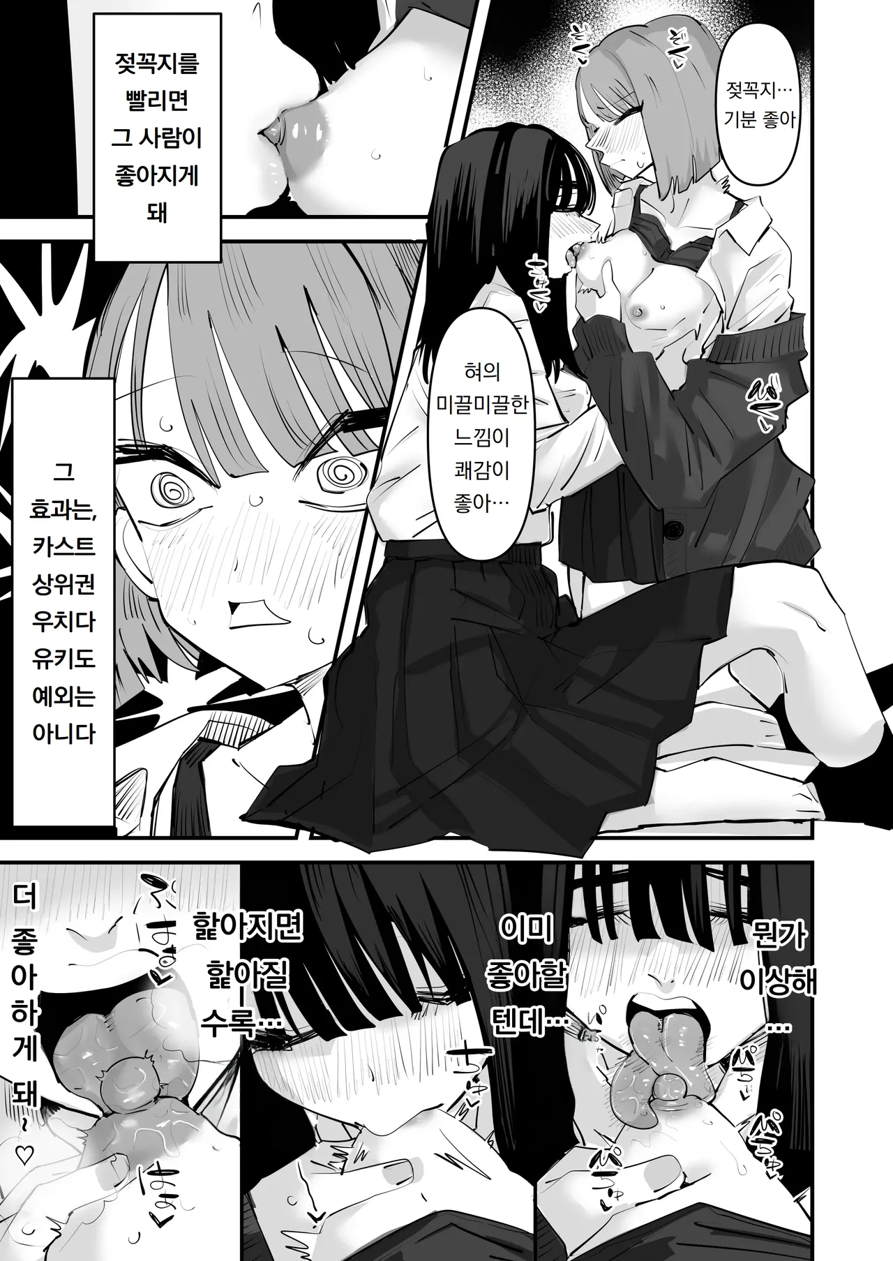 [Aweida] 아싸 주제에 젖꼭지를 만져서 가게 하다니 완전 건방져~!!  InCha no Kuse ni Chikubi Ijitte Ikasetekuru no Namaiki Sugiru~!! Bildnummer 33