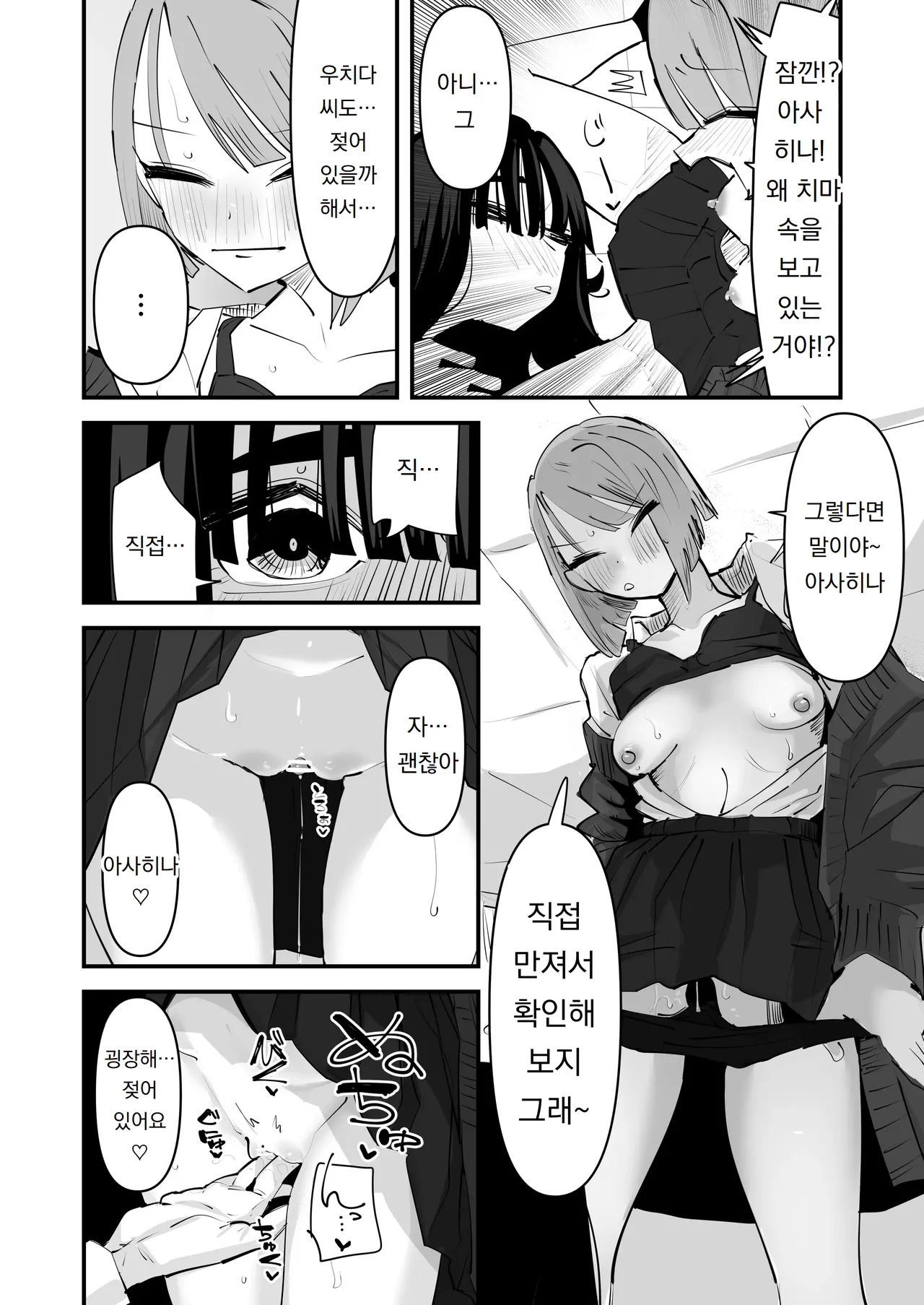 [Aweida] 아싸 주제에 젖꼭지를 만져서 가게 하다니 완전 건방져~!!  InCha no Kuse ni Chikubi Ijitte Ikasetekuru no Namaiki Sugiru~!! Bildnummer 40