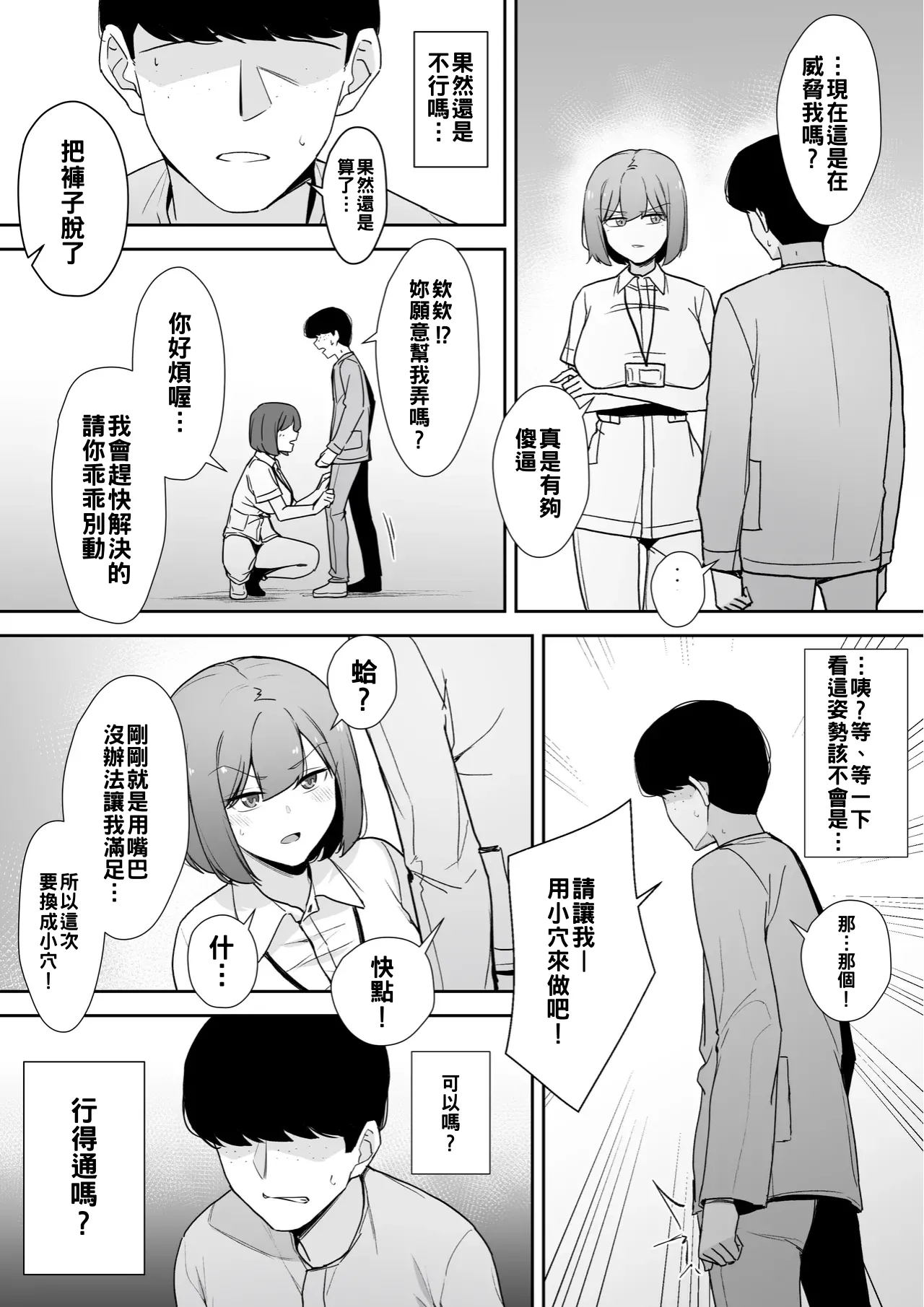 [Liyoosa]嫌な顔で性処理をしてくれるナースさん①＋⓪[約翰史密斯個人翻譯+整合] 图片编号 3