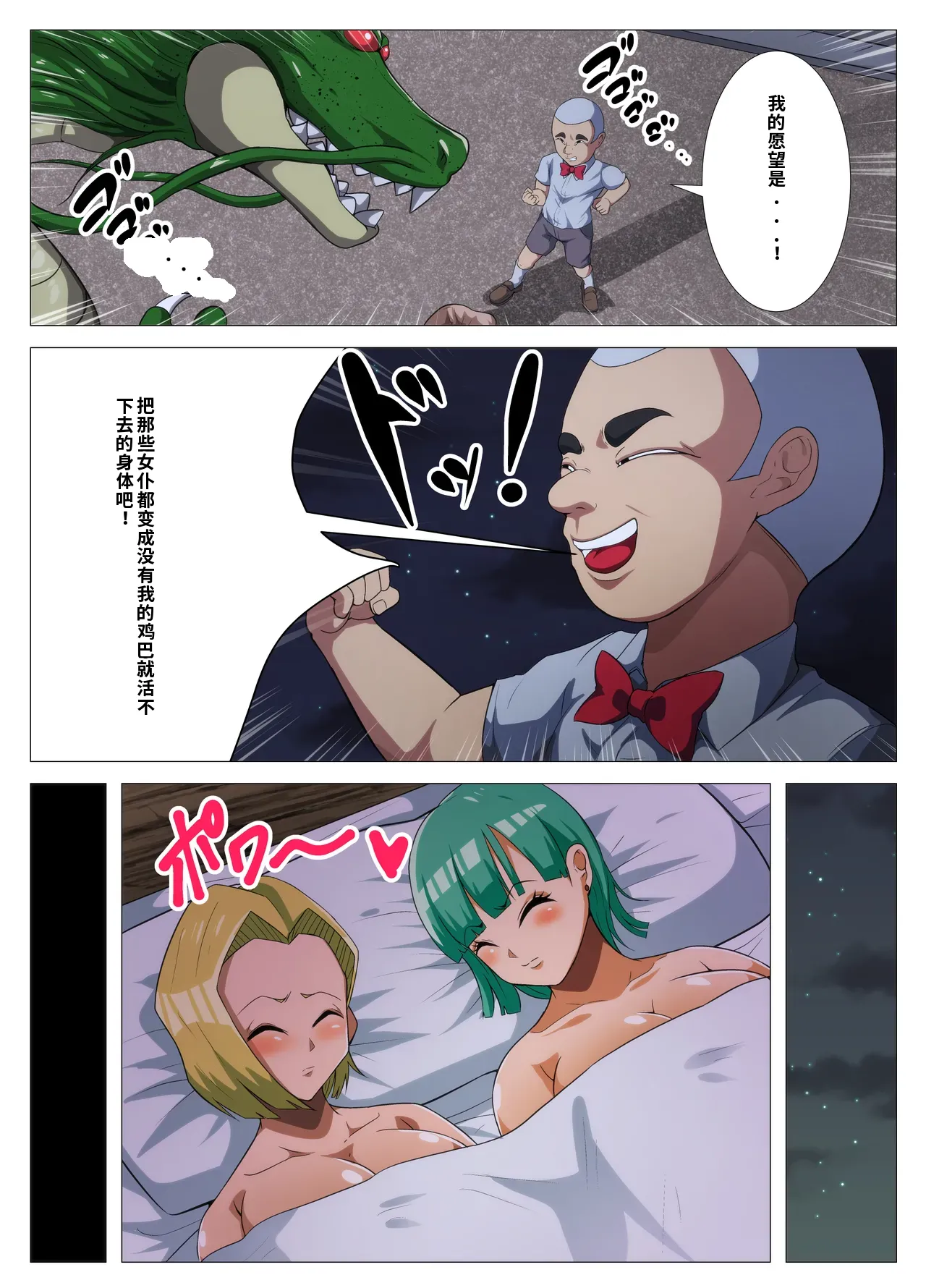 [Q Doujin] HENTAIBALL (Dragon Ball Z)［自用］ 图片编号 17