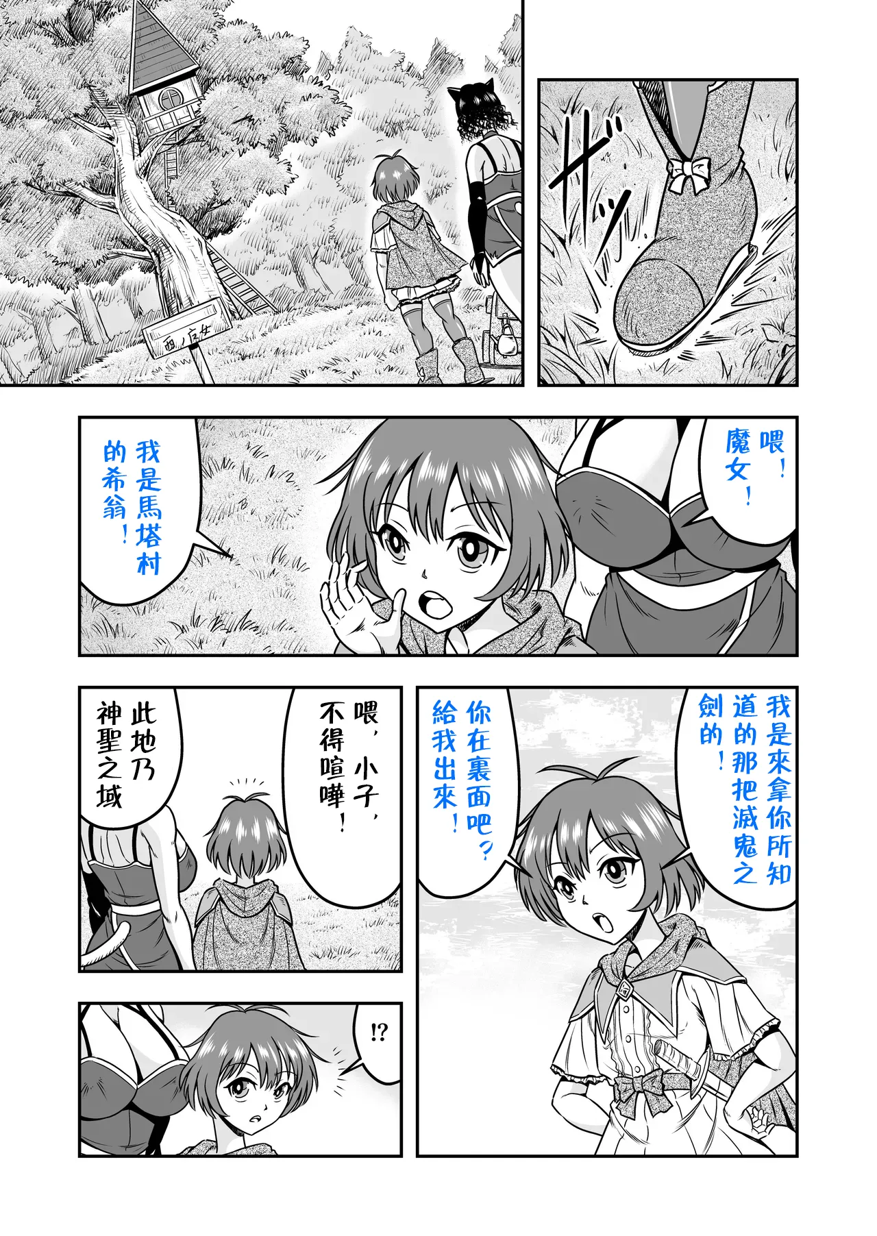 [原胡来]勇者君被女体化后，通过高潮性爱获取传说中的宝剑！！ изображение № 6