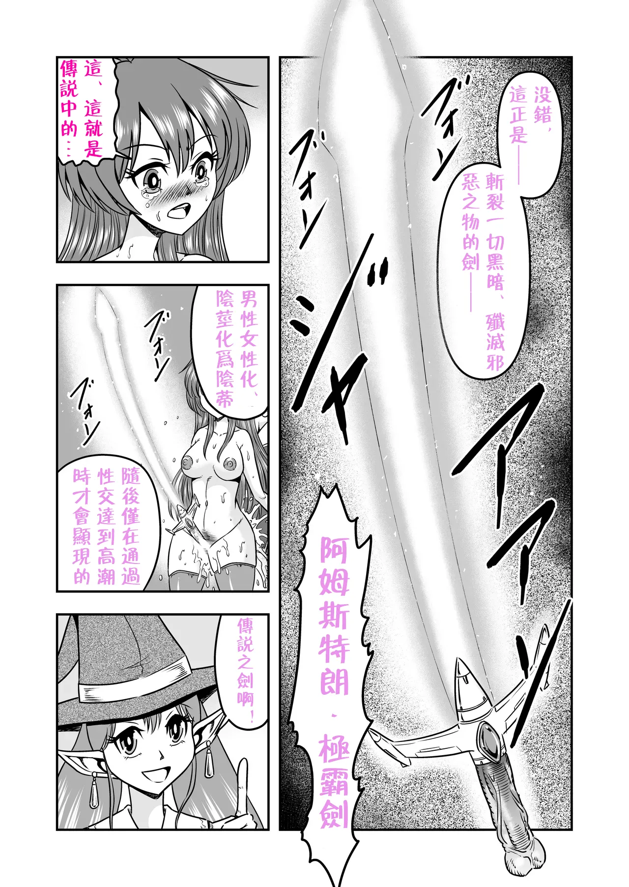 [原胡来]勇者君被女体化后，通过高潮性爱获取传说中的宝剑！！ изображение № 24