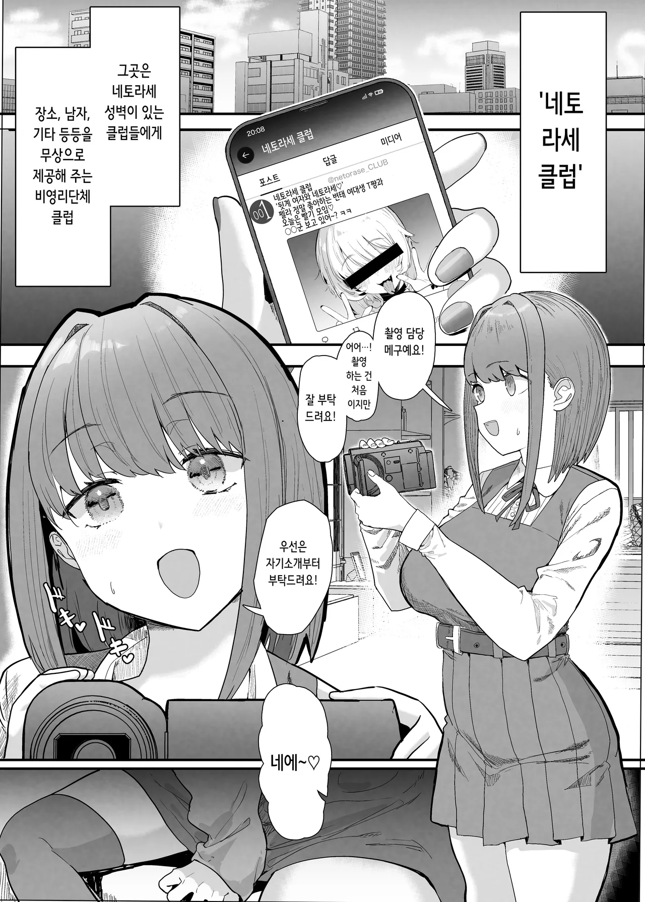 [Nhoooooooooooooo (Oosawara Sadao)] Netorase Club 2 Anal Name no Tensai to Fellatio no Tensai | 네토라세 클럽 2 아날 핥기의 천재와 펠라치오의 천재 [Digital] [Korean] 이미지 번호 6