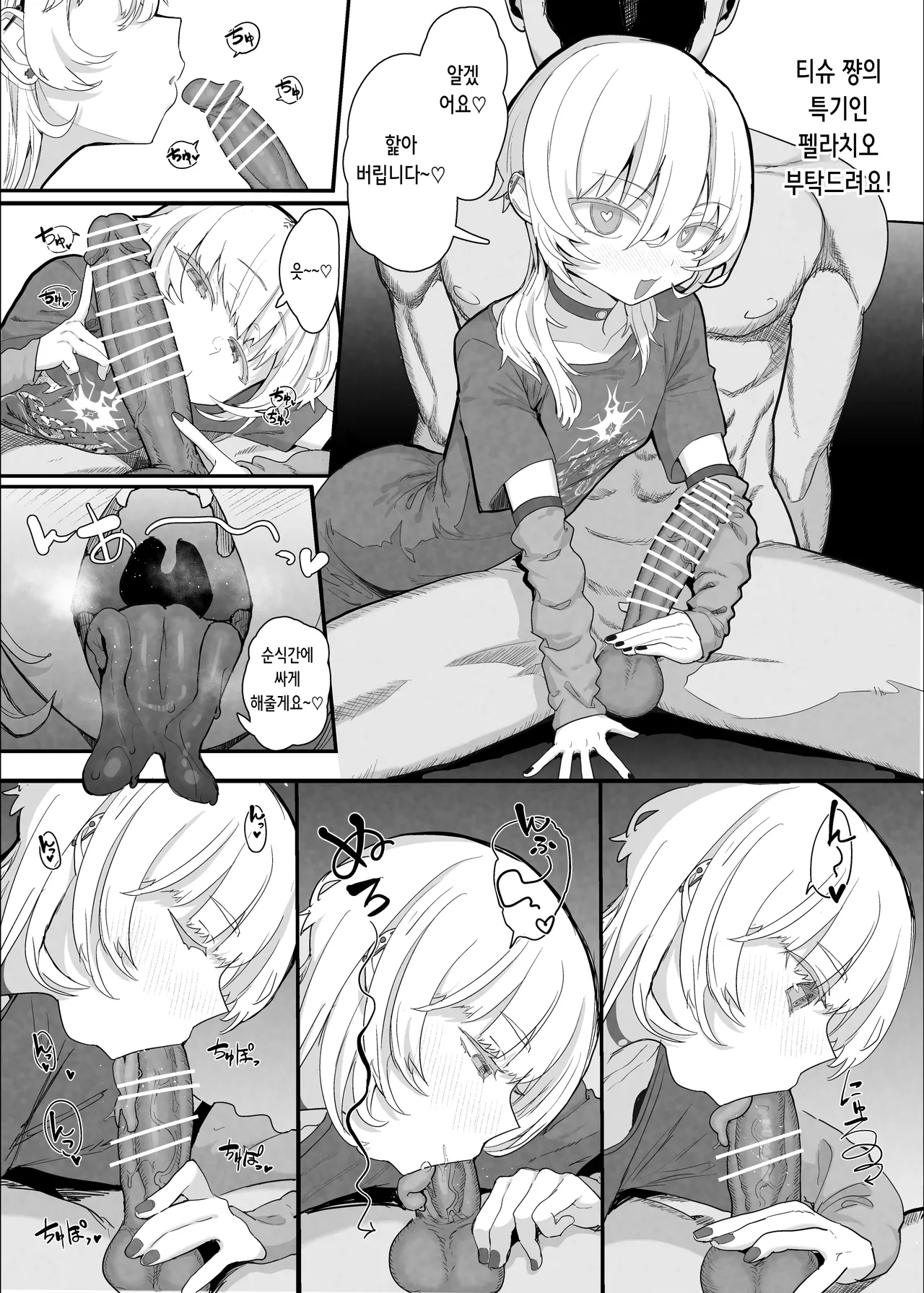 [Nhoooooooooooooo (Oosawara Sadao)] Netorase Club 2 Anal Name no Tensai to Fellatio no Tensai | 네토라세 클럽 2 아날 핥기의 천재와 펠라치오의 천재 [Digital] [Korean] 이미지 번호 9