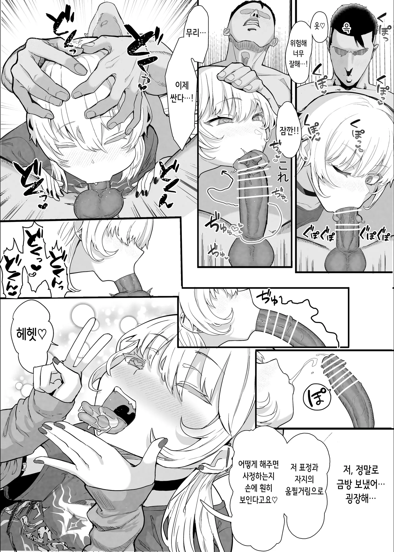 [Nhoooooooooooooo (Oosawara Sadao)] Netorase Club 2 Anal Name no Tensai to Fellatio no Tensai | 네토라세 클럽 2 아날 핥기의 천재와 펠라치오의 천재 [Digital] [Korean] 이미지 번호 10