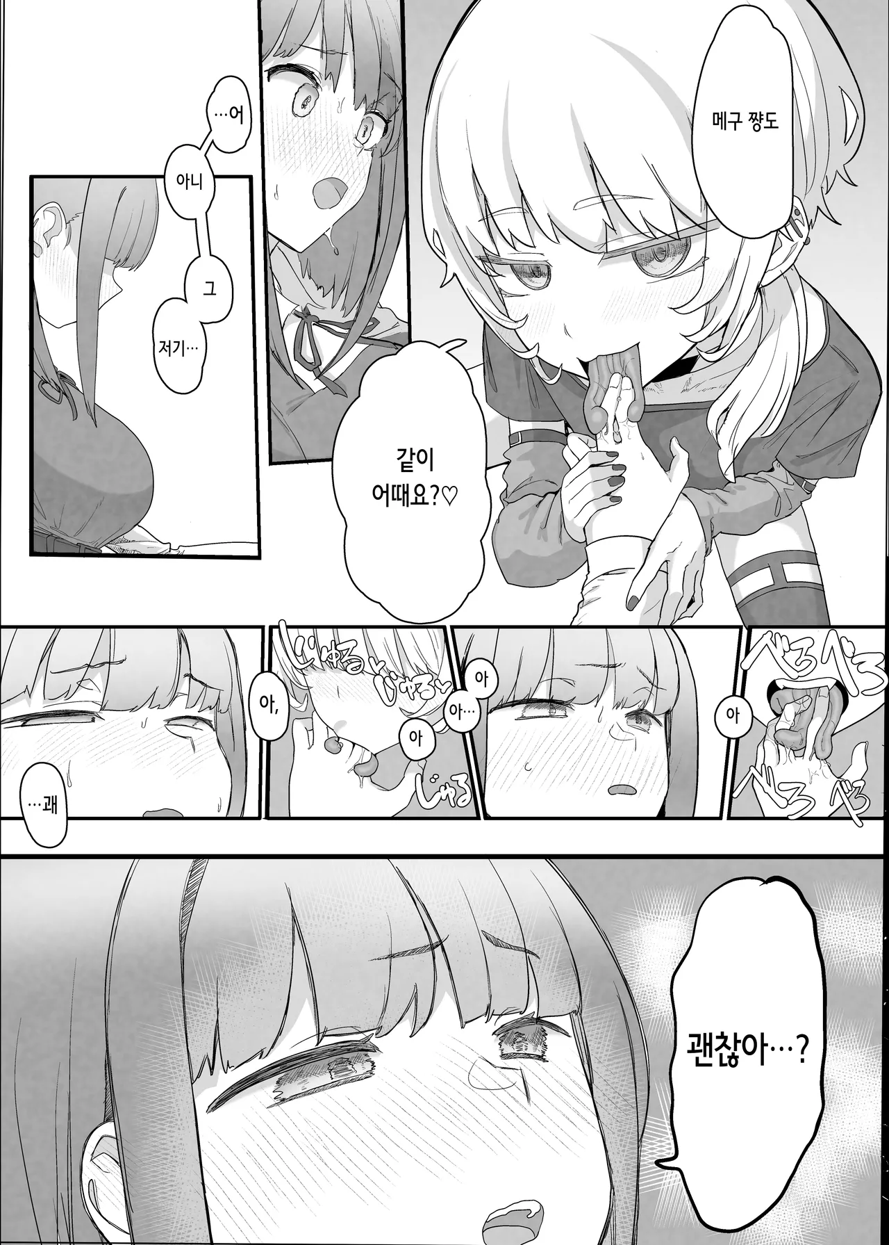 [Nhoooooooooooooo (Oosawara Sadao)] Netorase Club 2 Anal Name no Tensai to Fellatio no Tensai | 네토라세 클럽 2 아날 핥기의 천재와 펠라치오의 천재 [Digital] [Korean] 이미지 번호 15