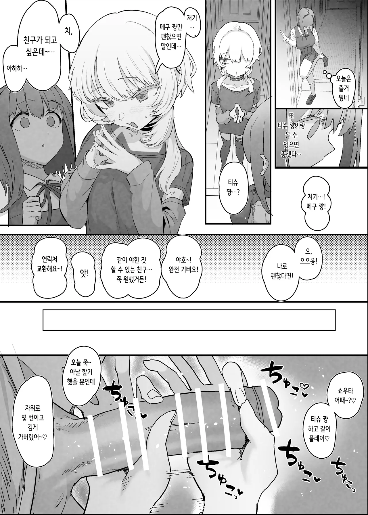 [Nhoooooooooooooo (Oosawara Sadao)] Netorase Club 2 Anal Name no Tensai to Fellatio no Tensai | 네토라세 클럽 2 아날 핥기의 천재와 펠라치오의 천재 [Digital] [Korean] 이미지 번호 23