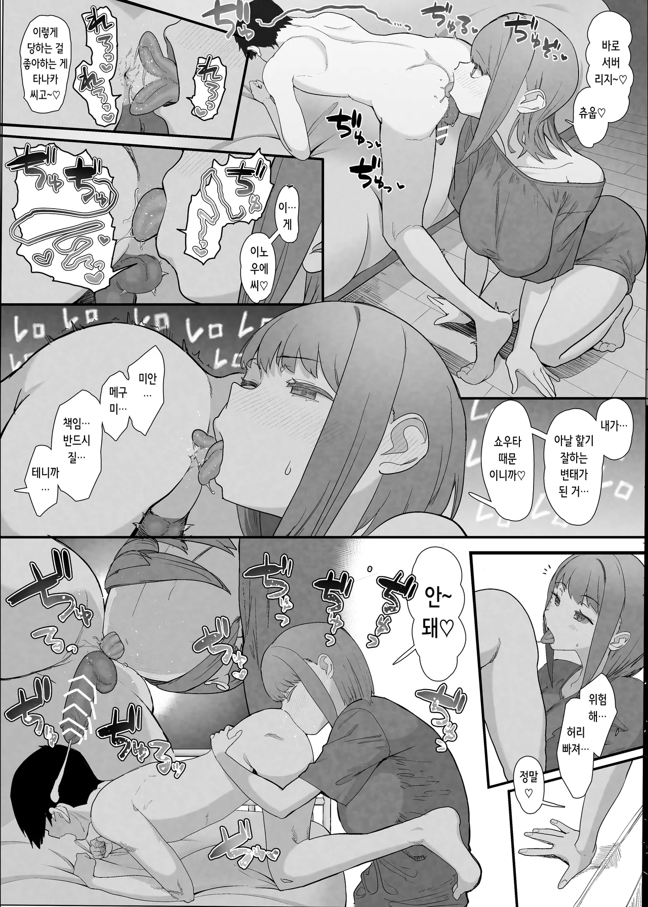 [Nhoooooooooooooo (Oosawara Sadao)] Netorase Club 2 Anal Name no Tensai to Fellatio no Tensai | 네토라세 클럽 2 아날 핥기의 천재와 펠라치오의 천재 [Digital] [Korean] 이미지 번호 25