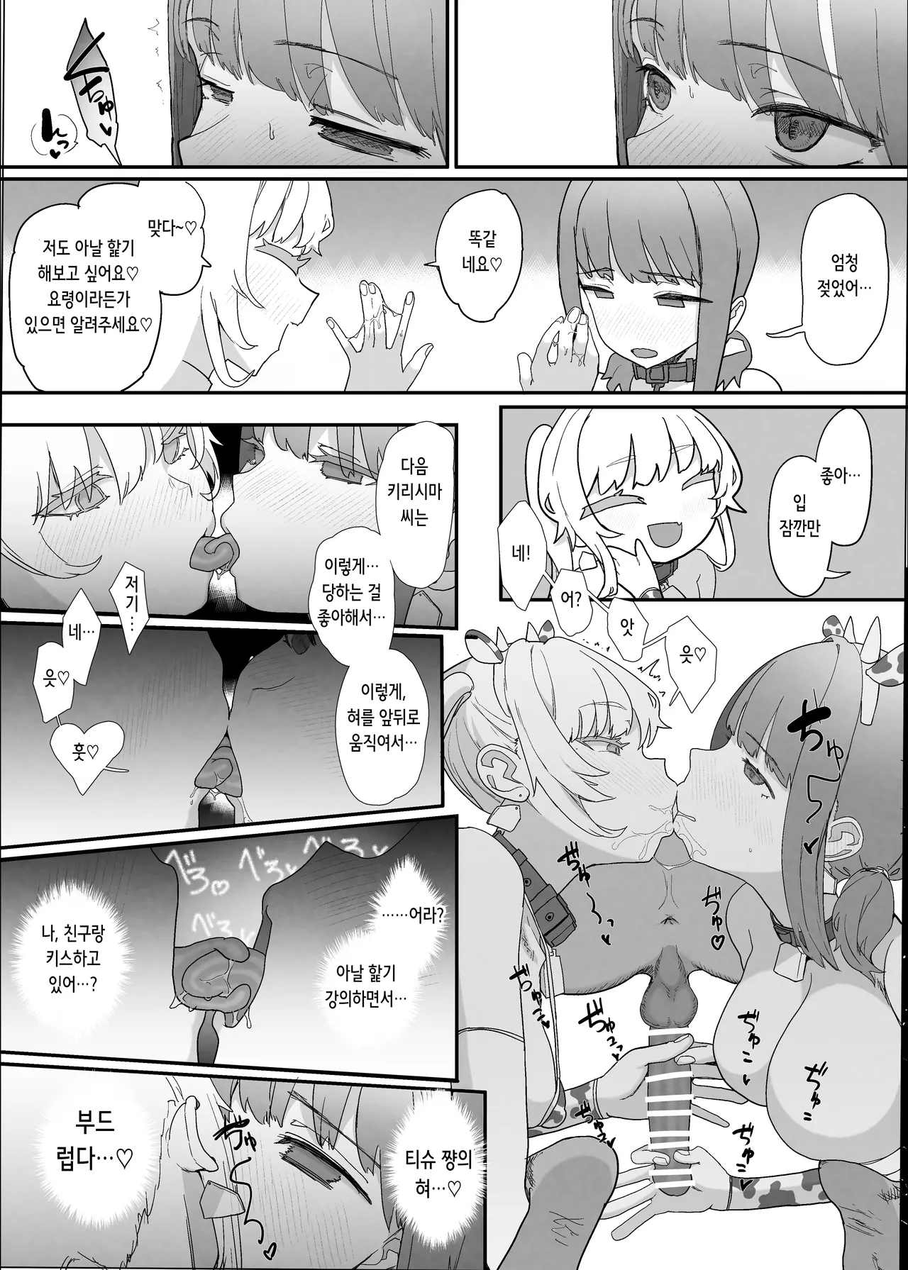 [Nhoooooooooooooo (Oosawara Sadao)] Netorase Club 2 Anal Name no Tensai to Fellatio no Tensai | 네토라세 클럽 2 아날 핥기의 천재와 펠라치오의 천재 [Digital] [Korean] 이미지 번호 30