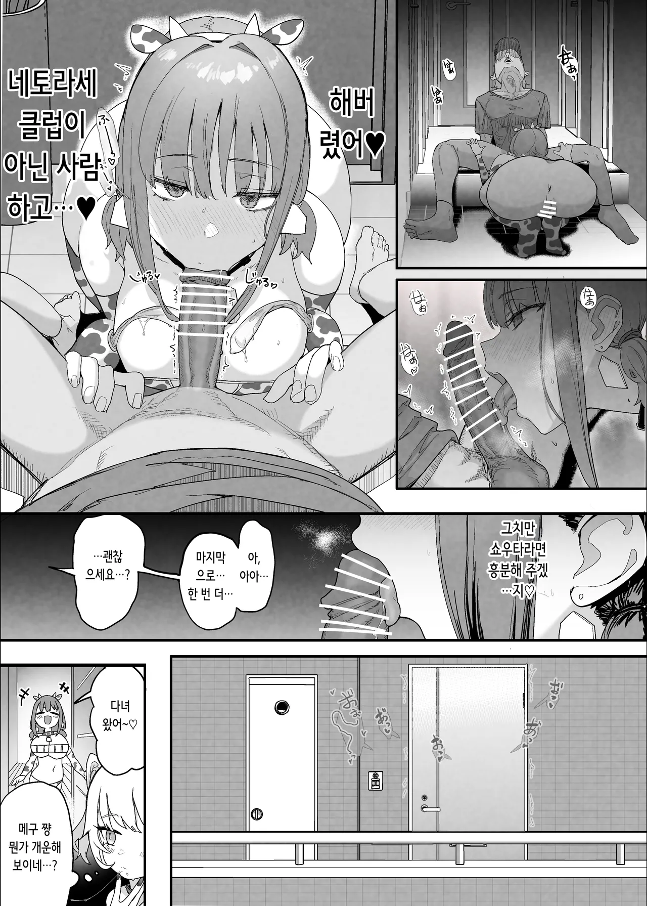 [Nhoooooooooooooo (Oosawara Sadao)] Netorase Club 2 Anal Name no Tensai to Fellatio no Tensai | 네토라세 클럽 2 아날 핥기의 천재와 펠라치오의 천재 [Digital] [Korean] 이미지 번호 42