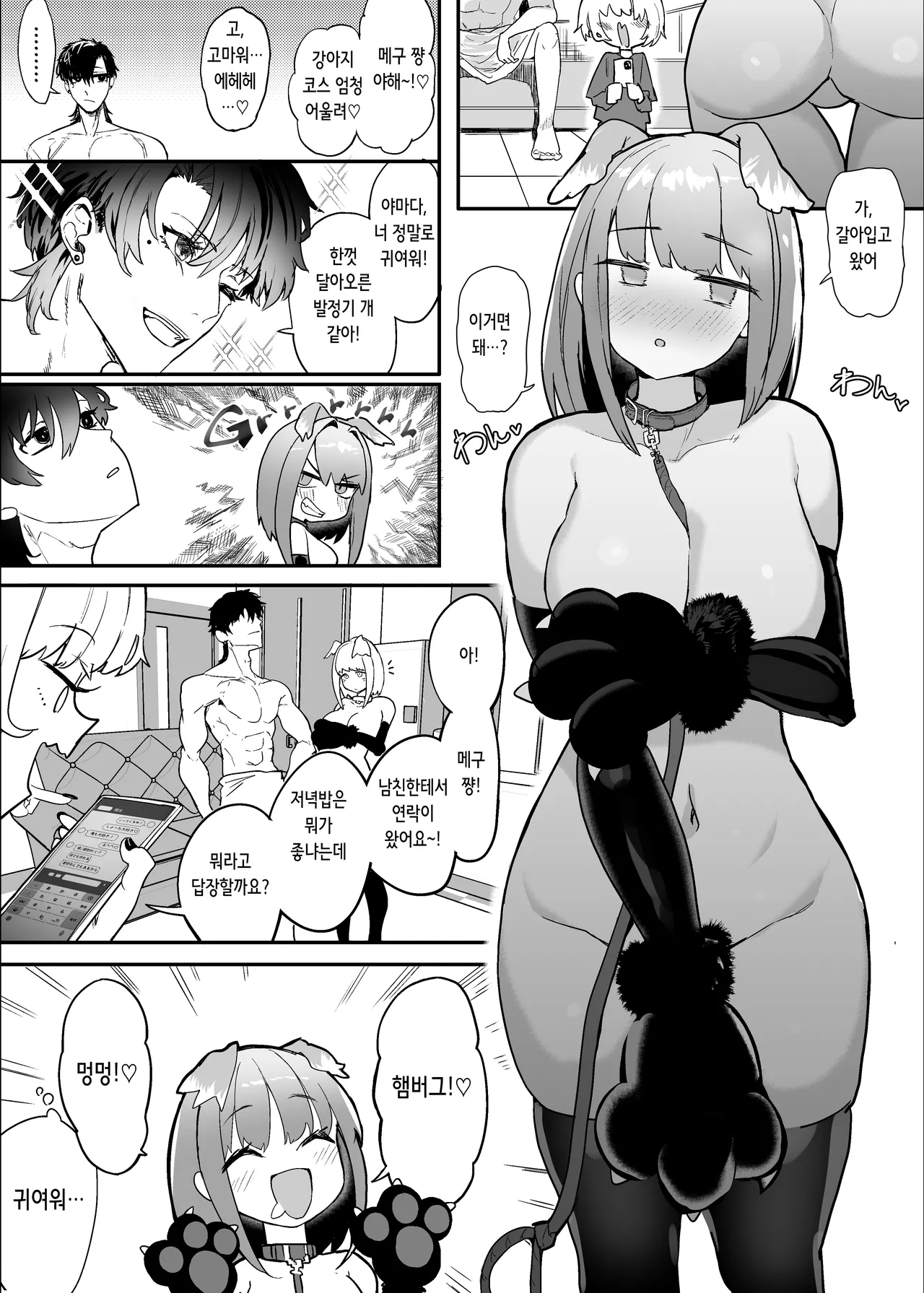 [Nhoooooooooooooo (Oosawara Sadao)] Netorase Club 2 Anal Name no Tensai to Fellatio no Tensai | 네토라세 클럽 2 아날 핥기의 천재와 펠라치오의 천재 [Digital] [Korean] 이미지 번호 51