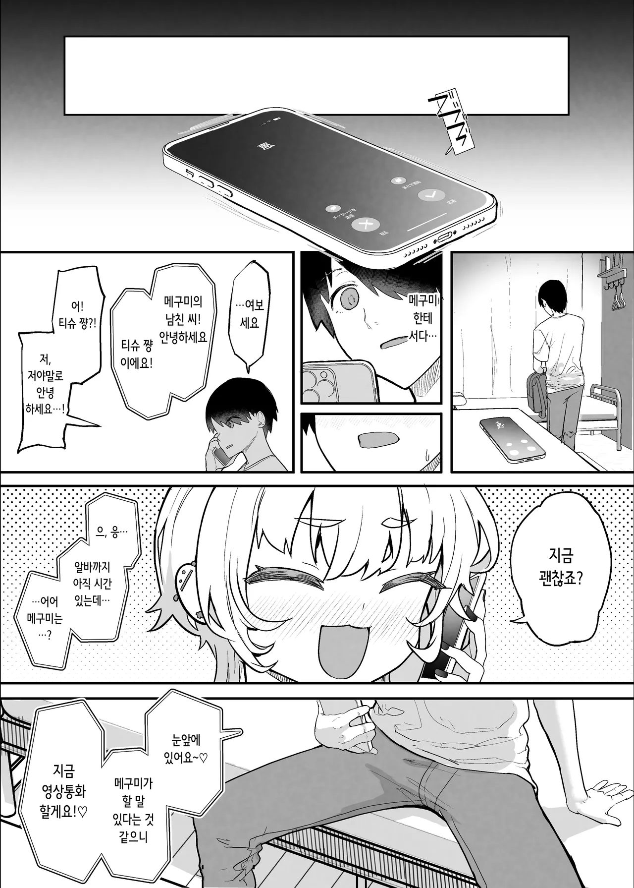 [Nhoooooooooooooo (Oosawara Sadao)] Netorase Club 2 Anal Name no Tensai to Fellatio no Tensai | 네토라세 클럽 2 아날 핥기의 천재와 펠라치오의 천재 [Digital] [Korean] 이미지 번호 53