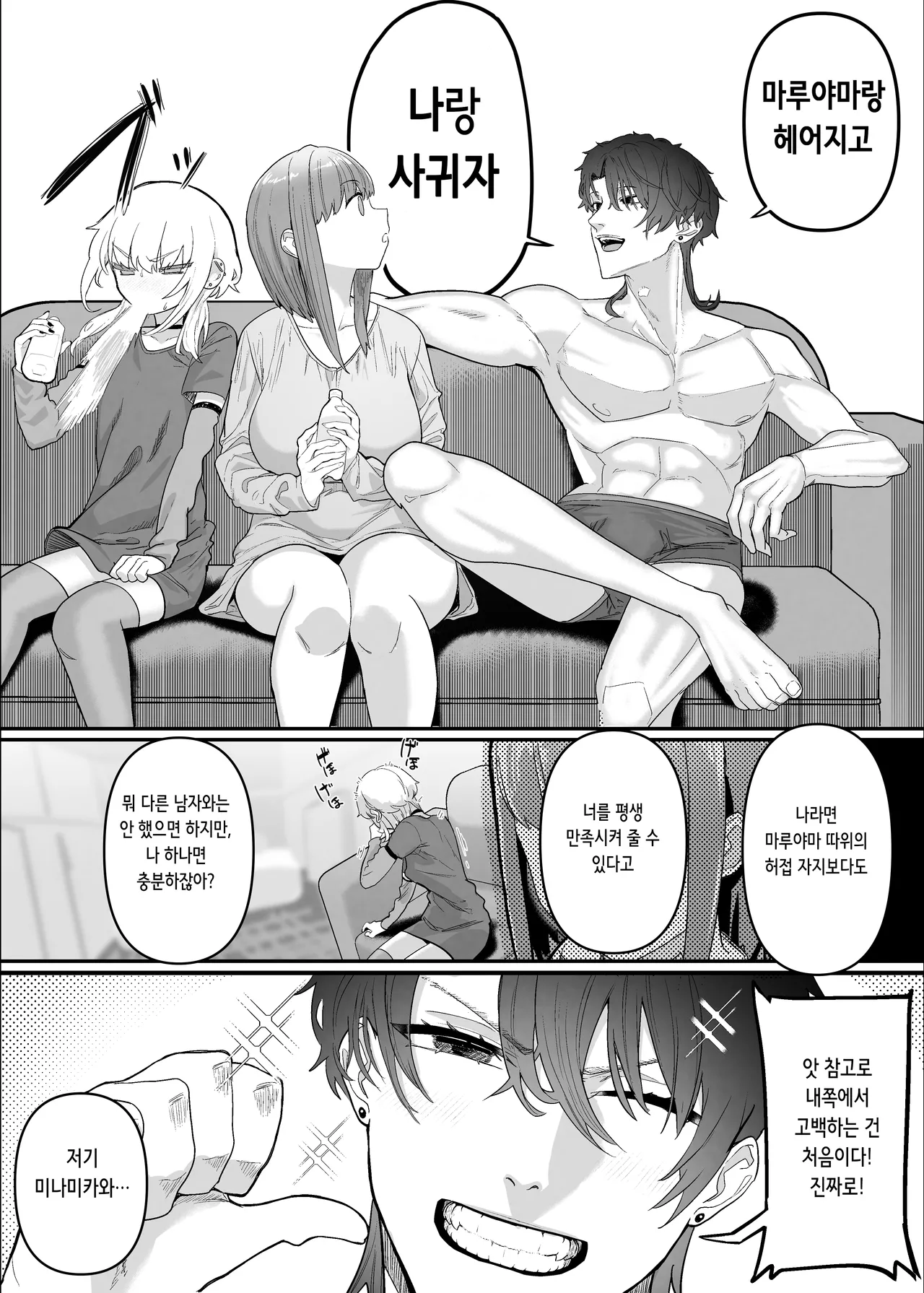 [Nhoooooooooooooo (Oosawara Sadao)] Netorase Club 2 Anal Name no Tensai to Fellatio no Tensai | 네토라세 클럽 2 아날 핥기의 천재와 펠라치오의 천재 [Digital] [Korean] 이미지 번호 70