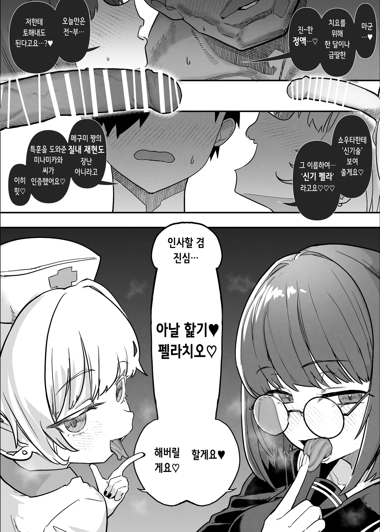 [Nhoooooooooooooo (Oosawara Sadao)] Netorase Club 2 Anal Name no Tensai to Fellatio no Tensai | 네토라세 클럽 2 아날 핥기의 천재와 펠라치오의 천재 [Digital] [Korean] 이미지 번호 77