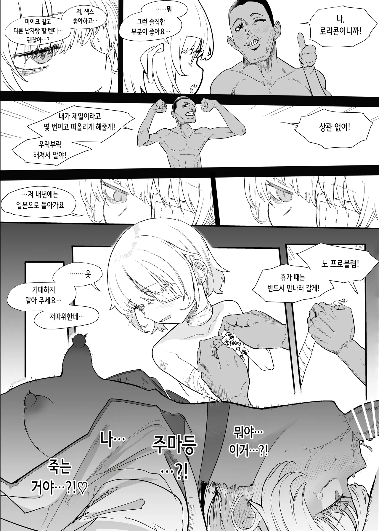 [Nhoooooooooooooo (Oosawara Sadao)] Netorase Club 2 Anal Name no Tensai to Fellatio no Tensai | 네토라세 클럽 2 아날 핥기의 천재와 펠라치오의 천재 [Digital] [Korean] 이미지 번호 102